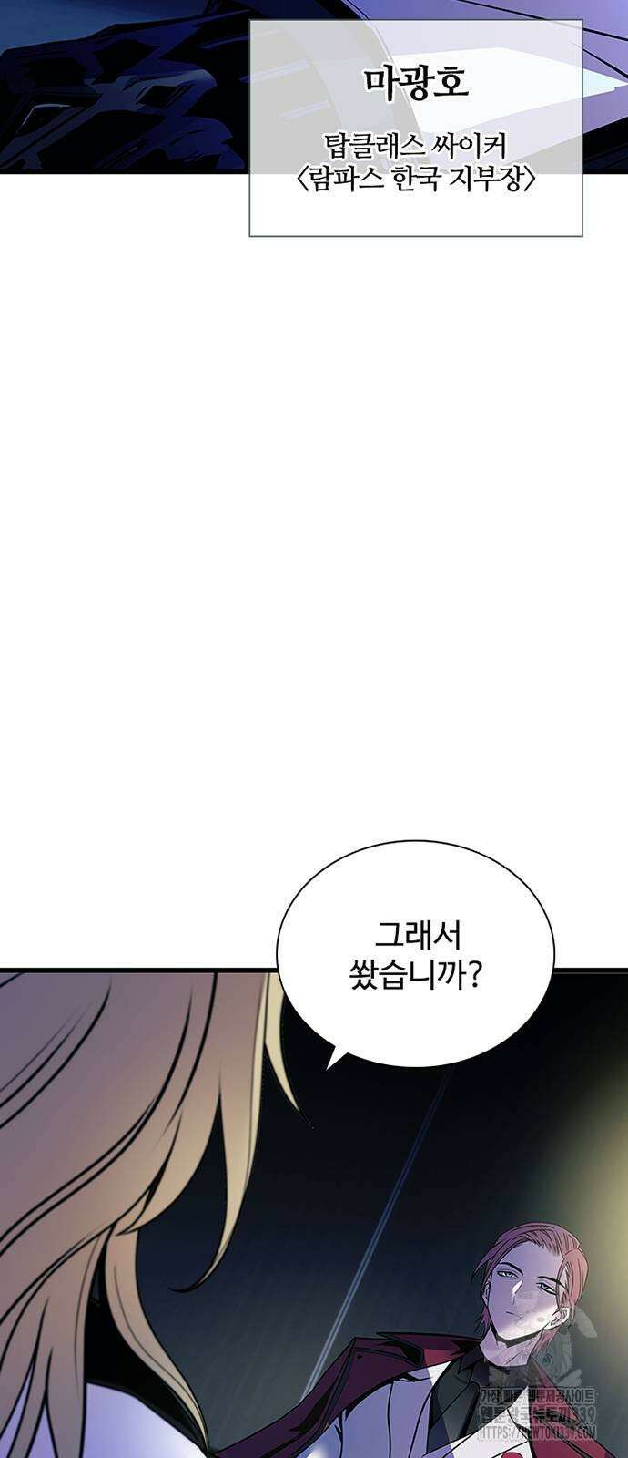 빌런투킬 151화 64