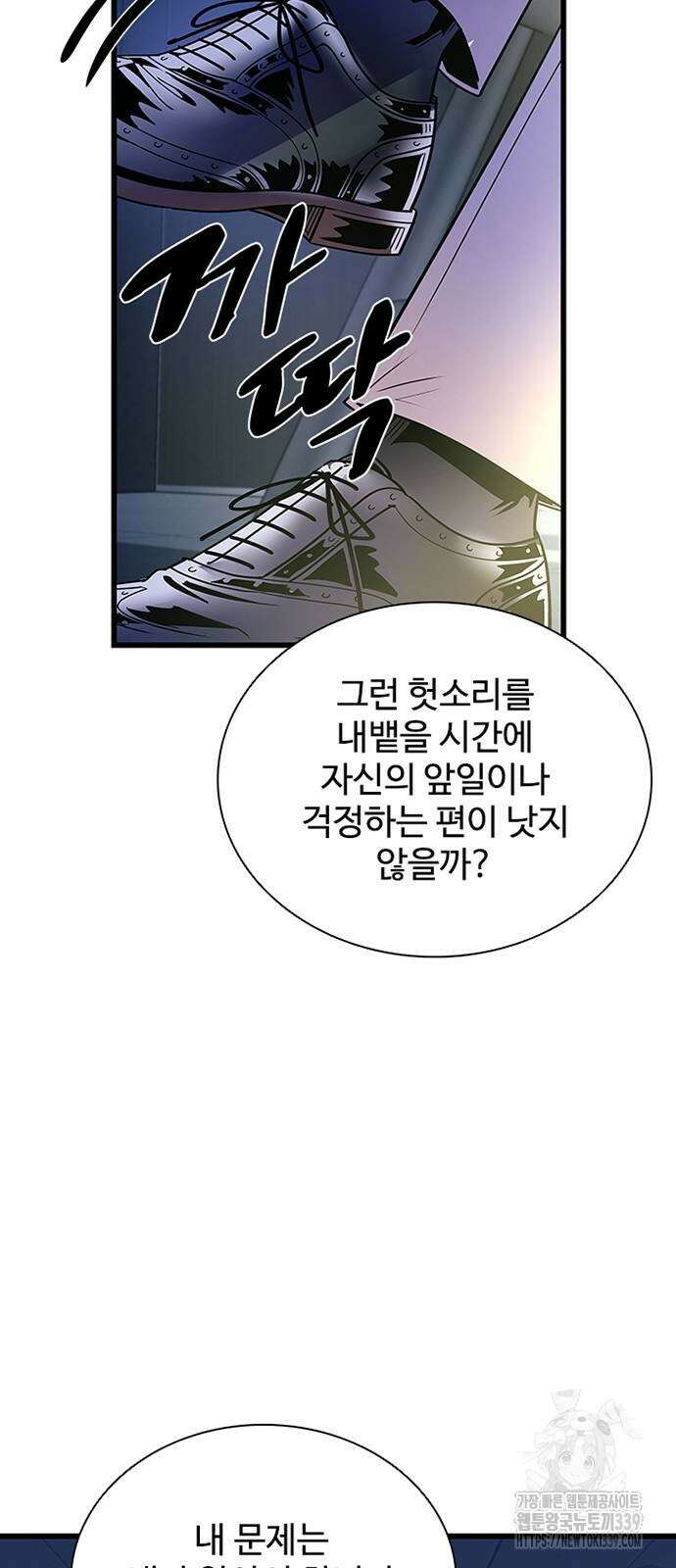 빌런투킬 151화 68