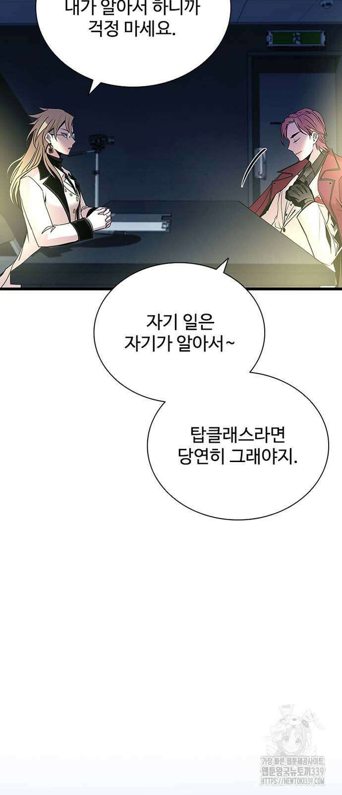 빌런투킬 151화 69