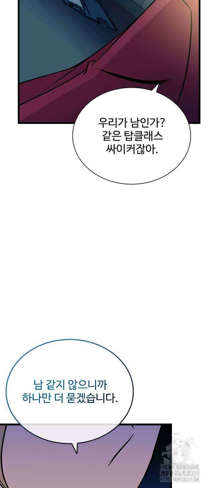 빌런투킬 151화 72