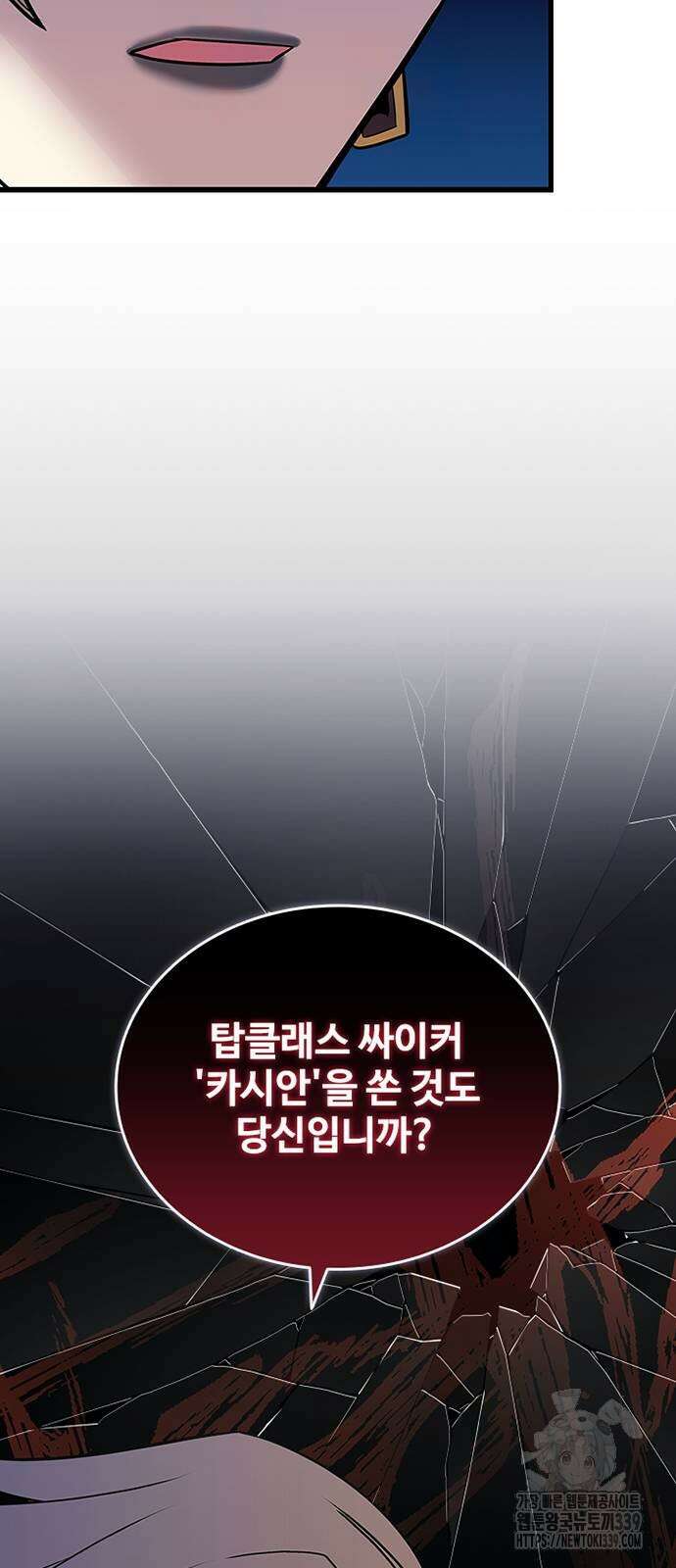 빌런투킬 151화 73