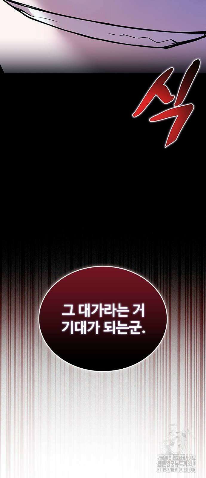 빌런투킬 151화 81