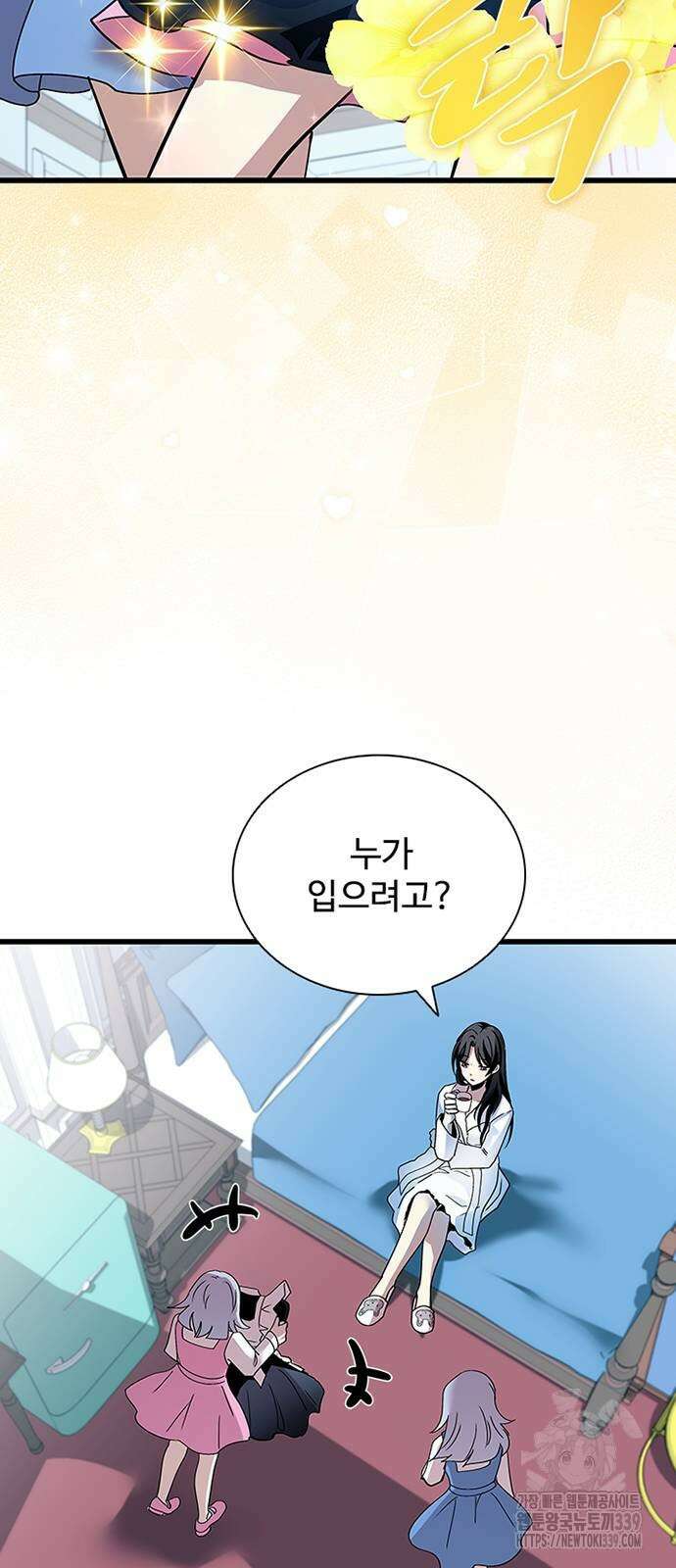 빌런투킬 151화 87
