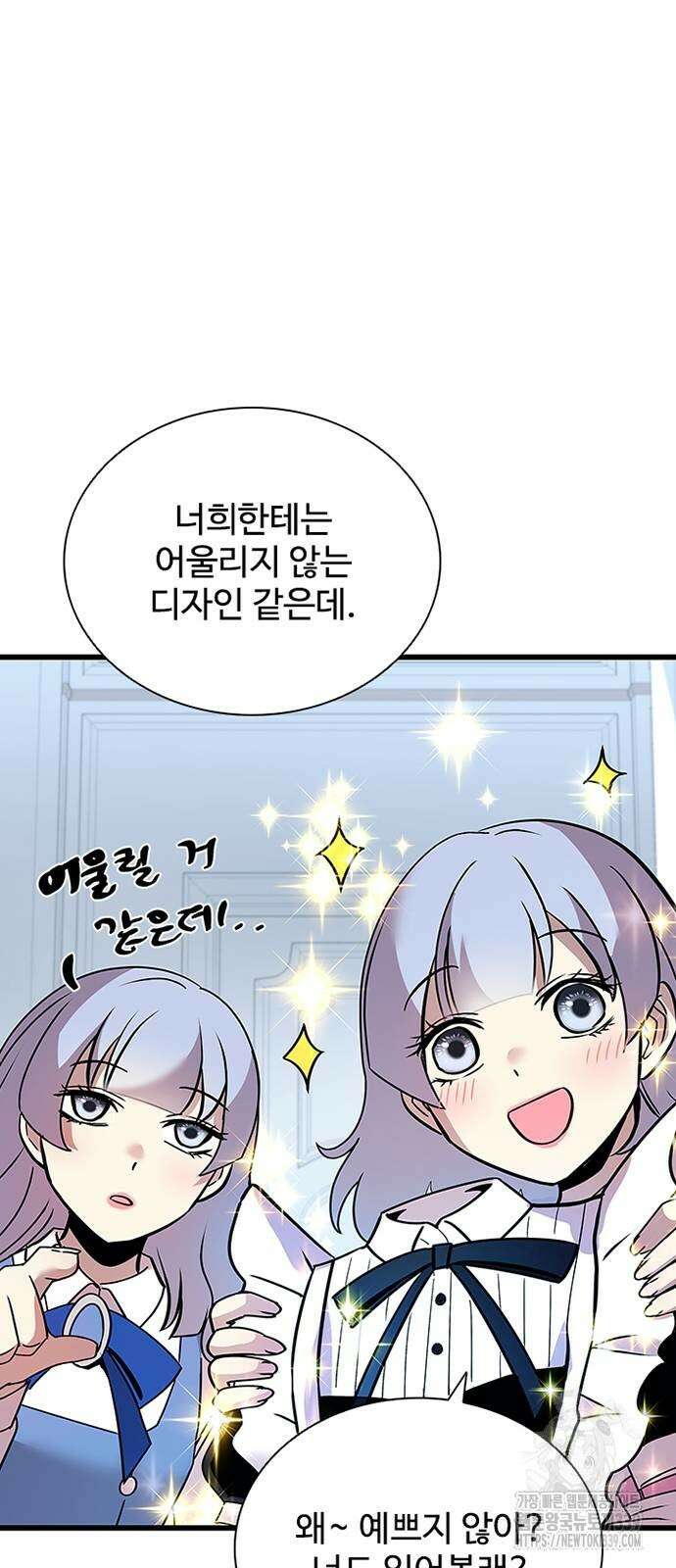 빌런투킬 151화 91