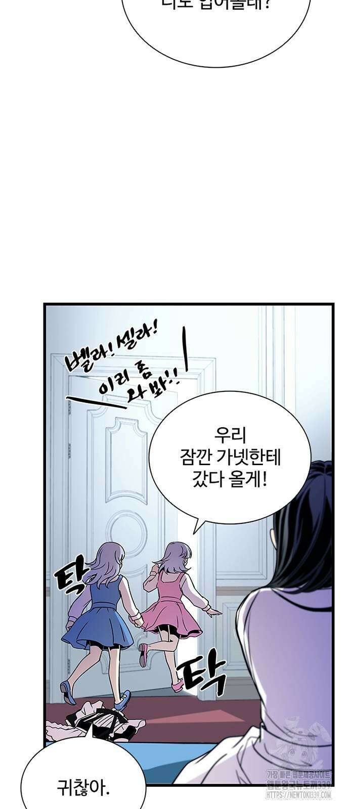 빌런투킬 151화 92