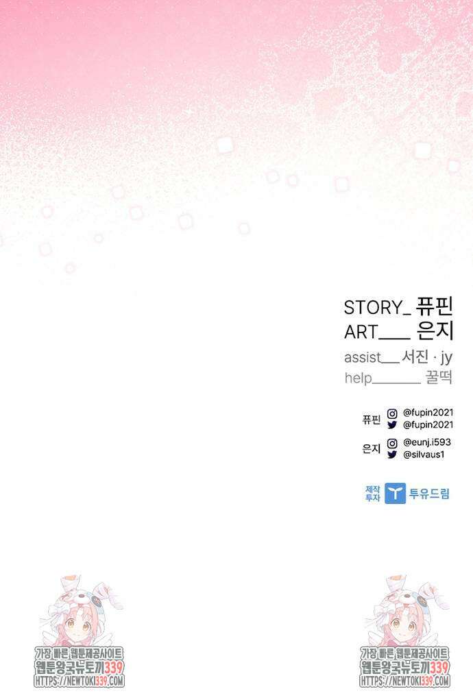 빌런투킬 151화 96
