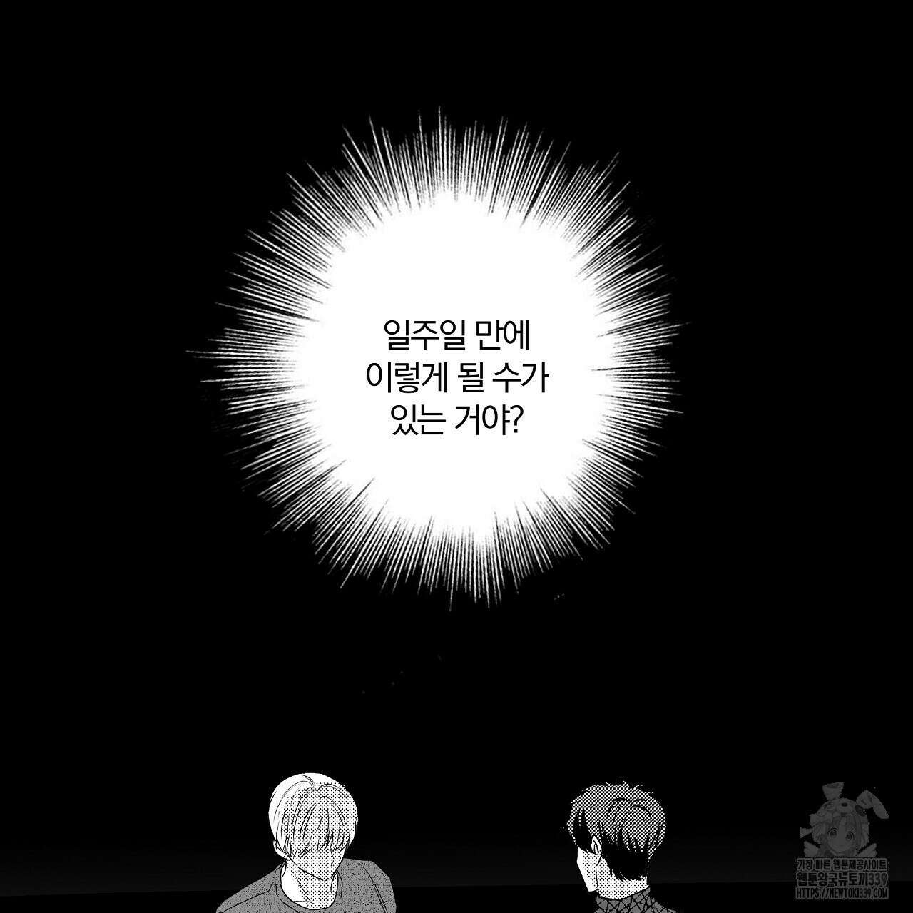 일기예보 살인마 16화 13