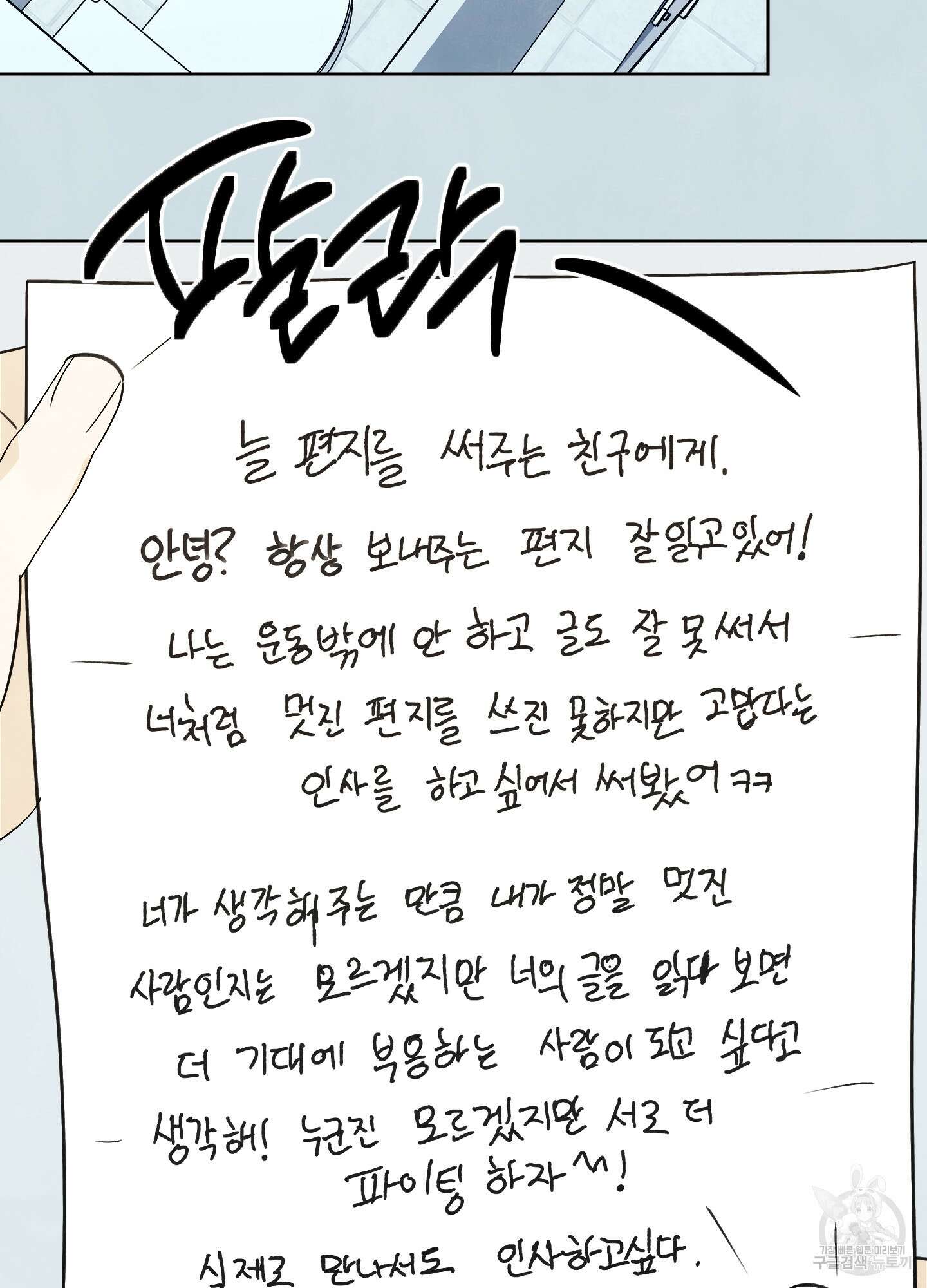 여름이 끝나도 13화 5
