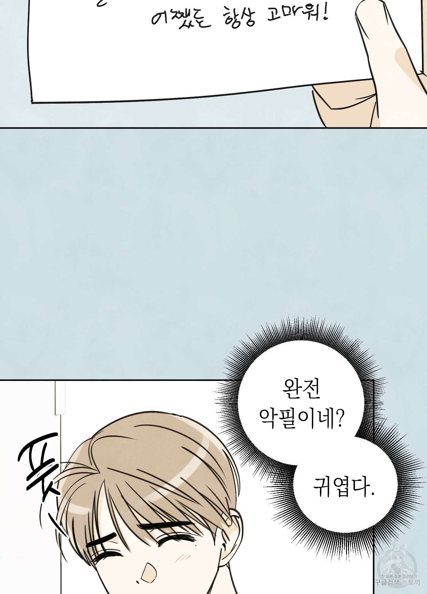 여름이 끝나도 13화 6
