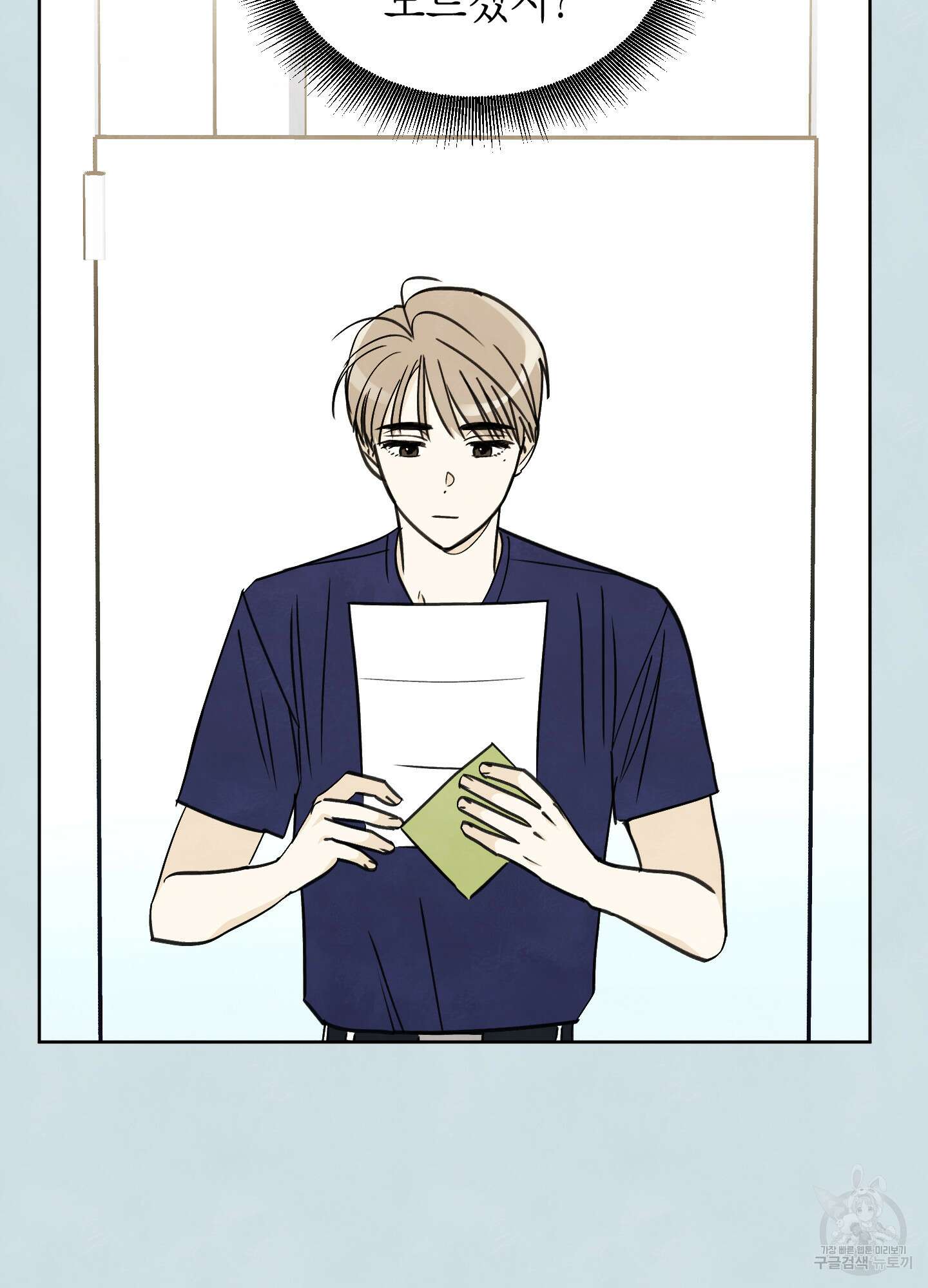 여름이 끝나도 13화 10