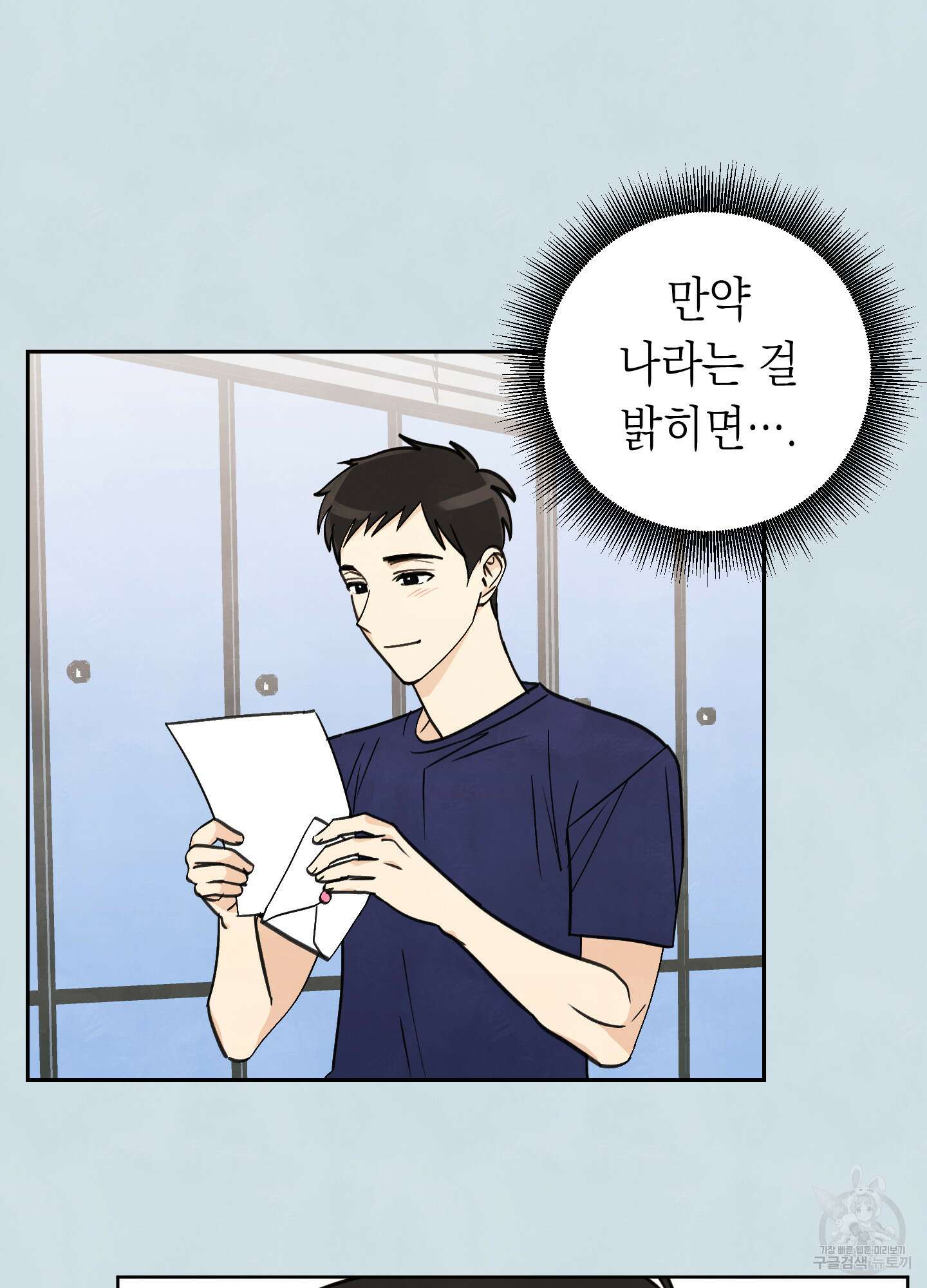 여름이 끝나도 13화 11