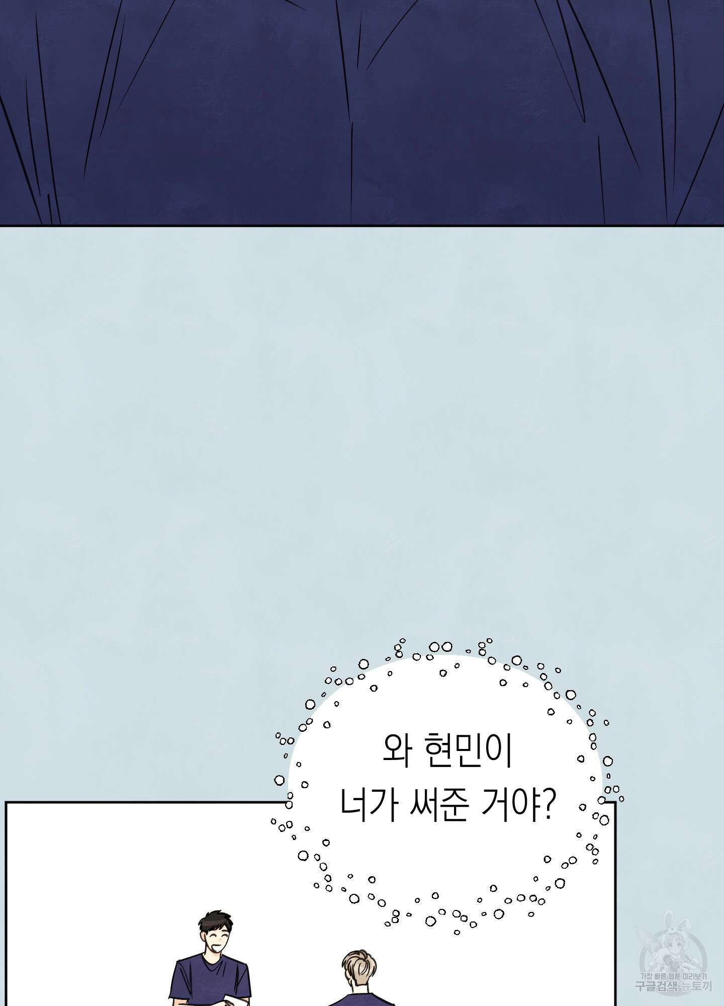 여름이 끝나도 13화 16