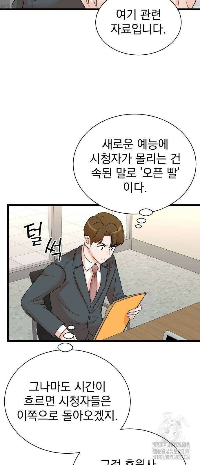 두 번 사는 프로듀서 144화 9