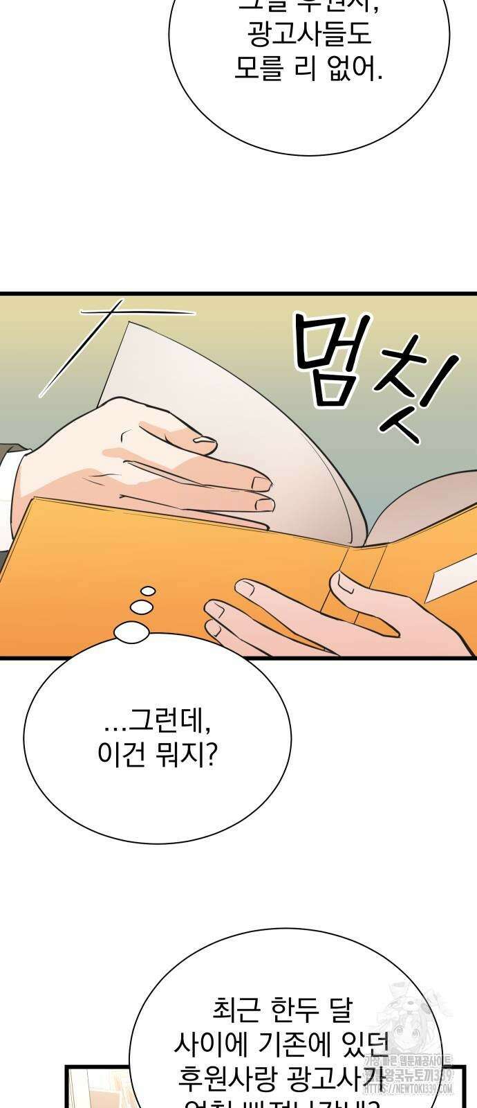 두 번 사는 프로듀서 144화 10