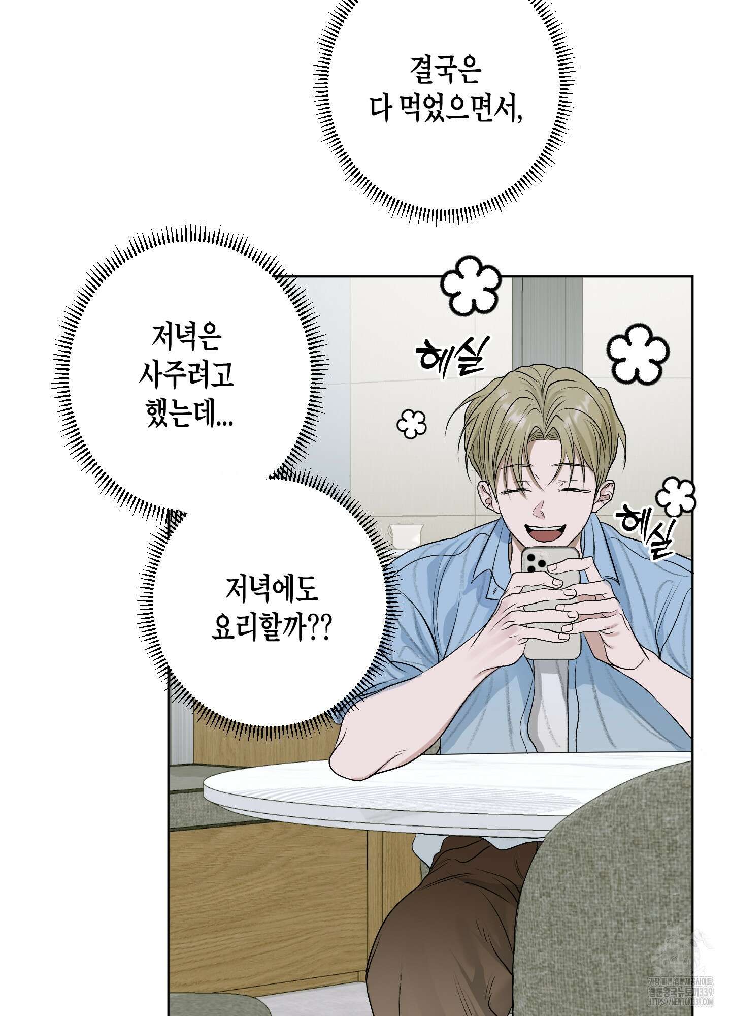 꽃이 지는 연못 28화(시즌1 최종화) 12