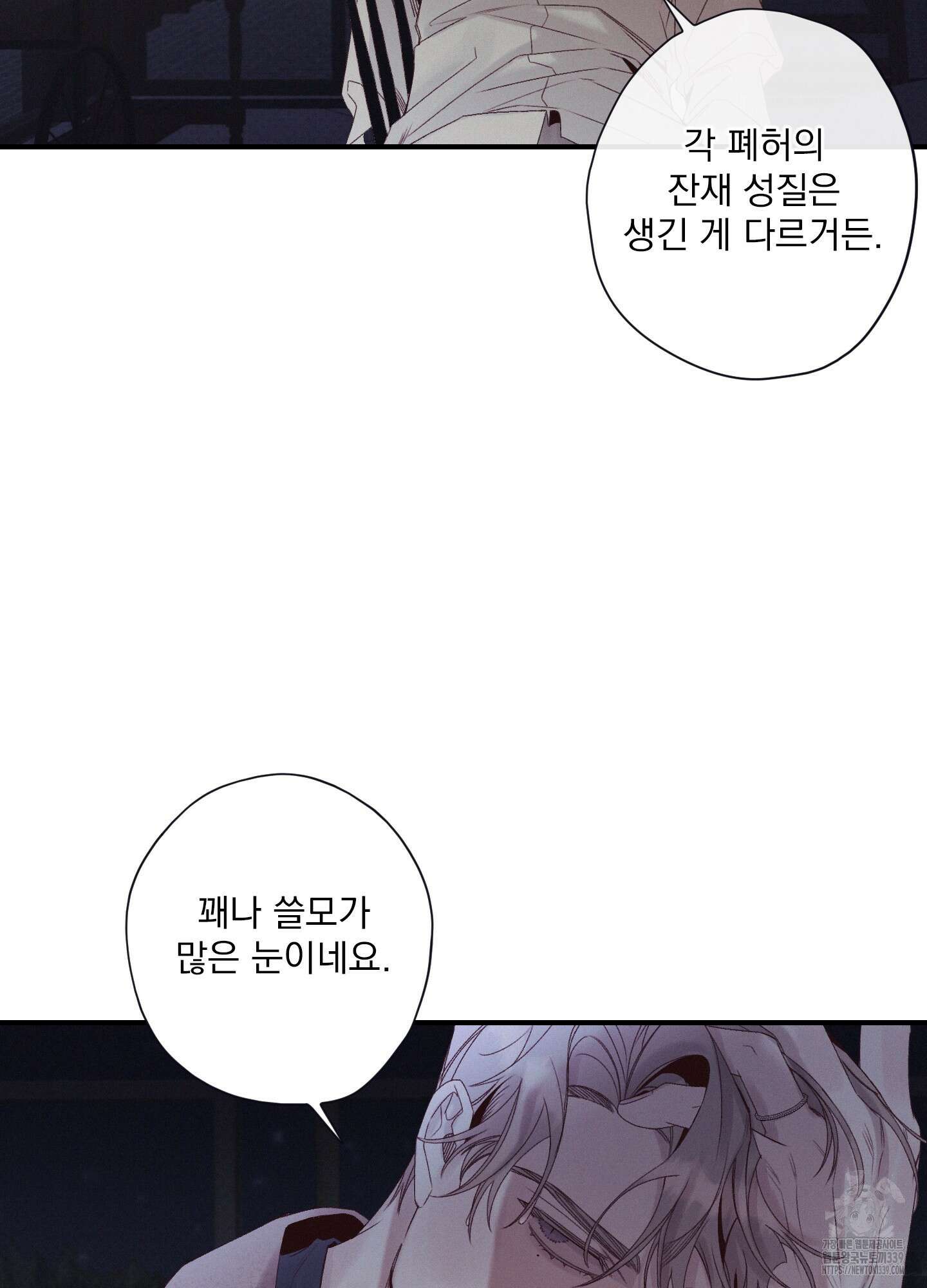 레릭 31화(시즌1 최종화) 4