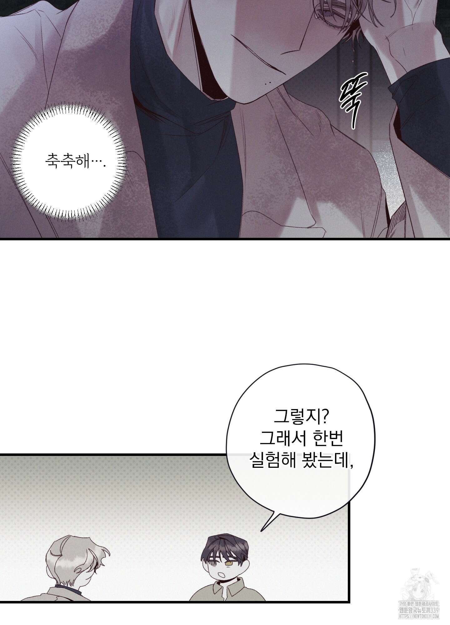 레릭 31화(시즌1 최종화) 5