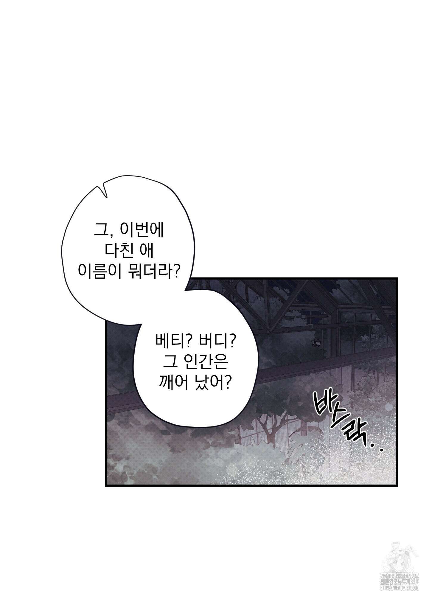 레릭 31화(시즌1 최종화) 6