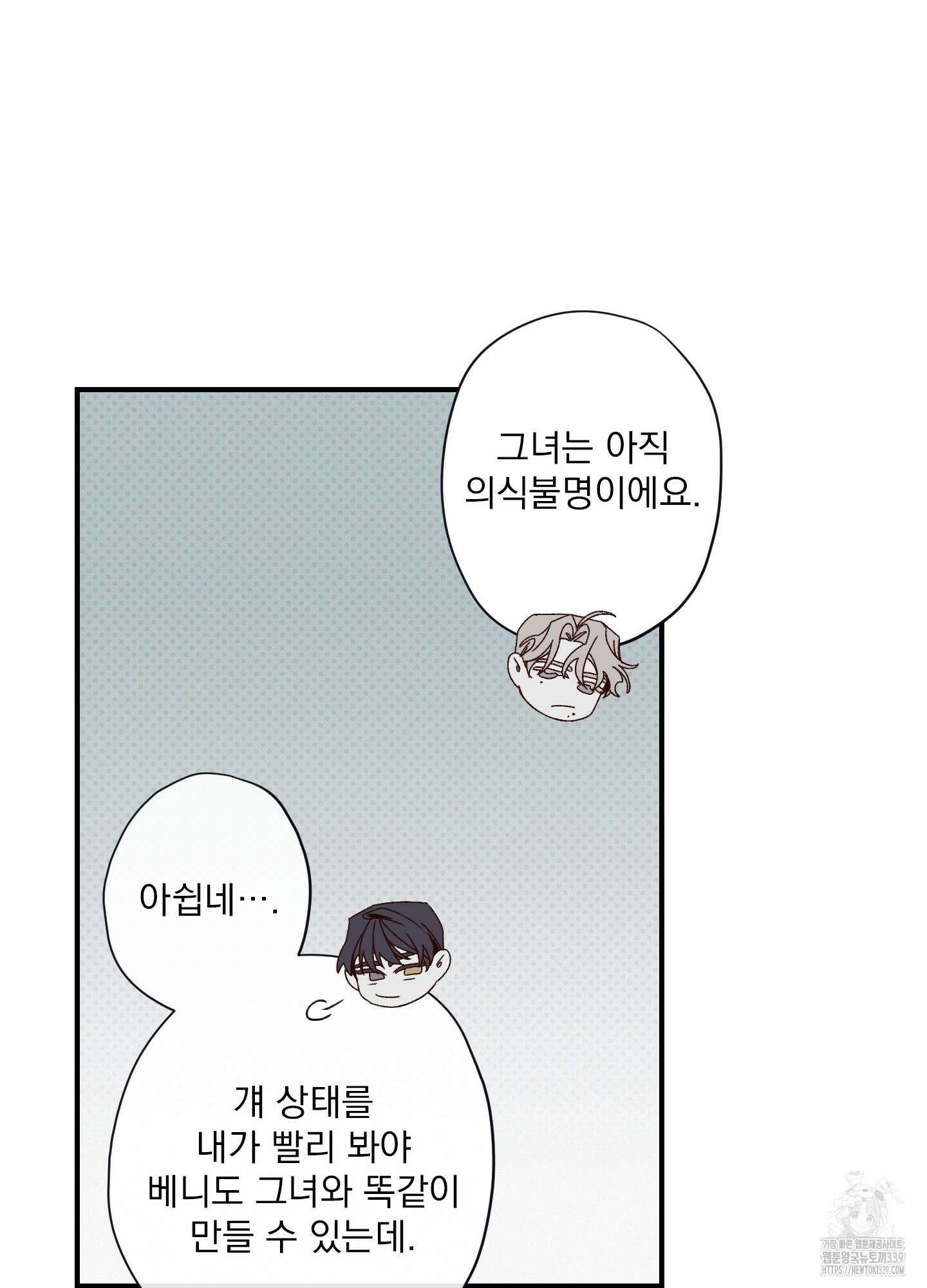 레릭 31화(시즌1 최종화) 7