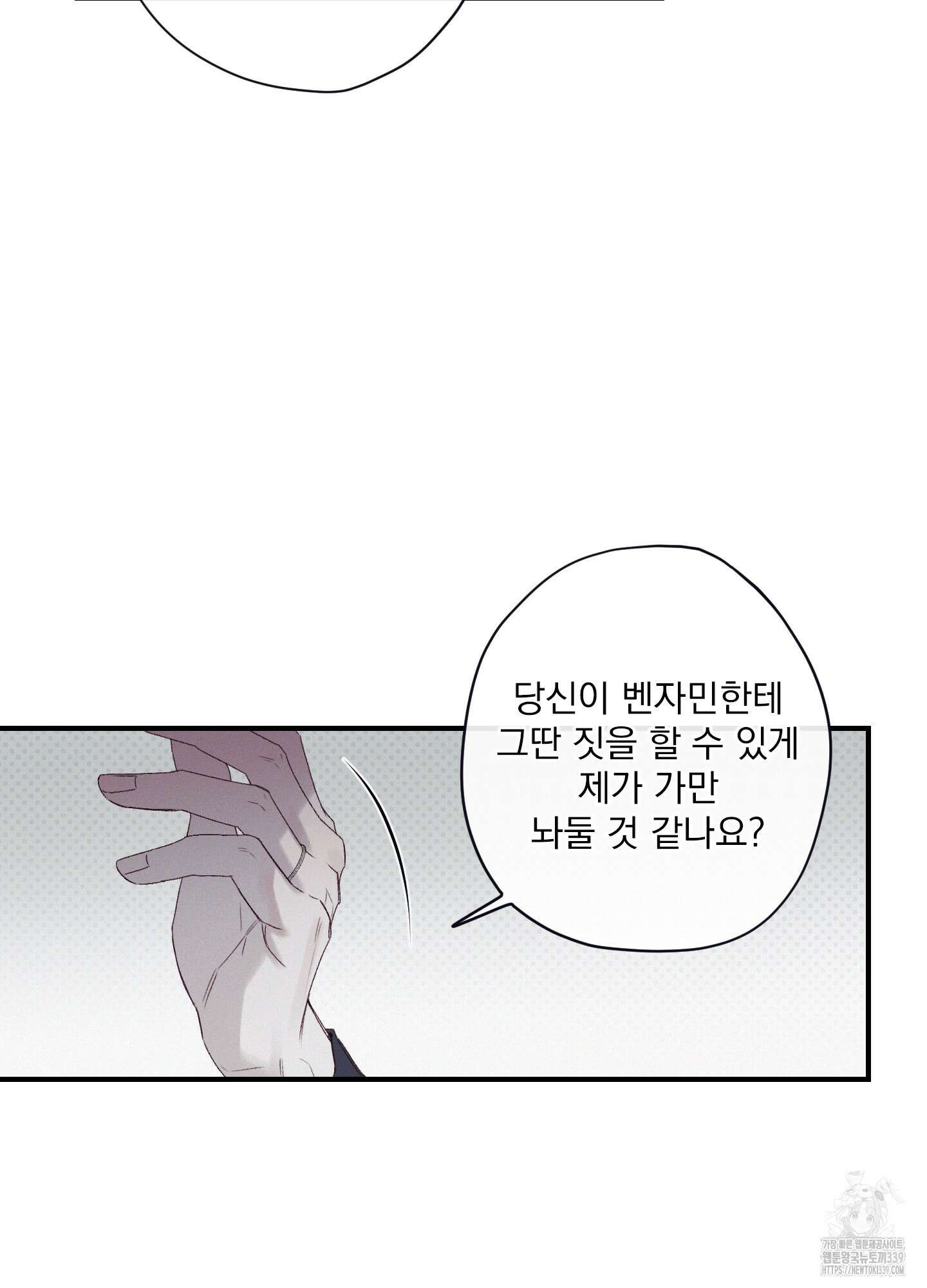 레릭 31화(시즌1 최종화) 8