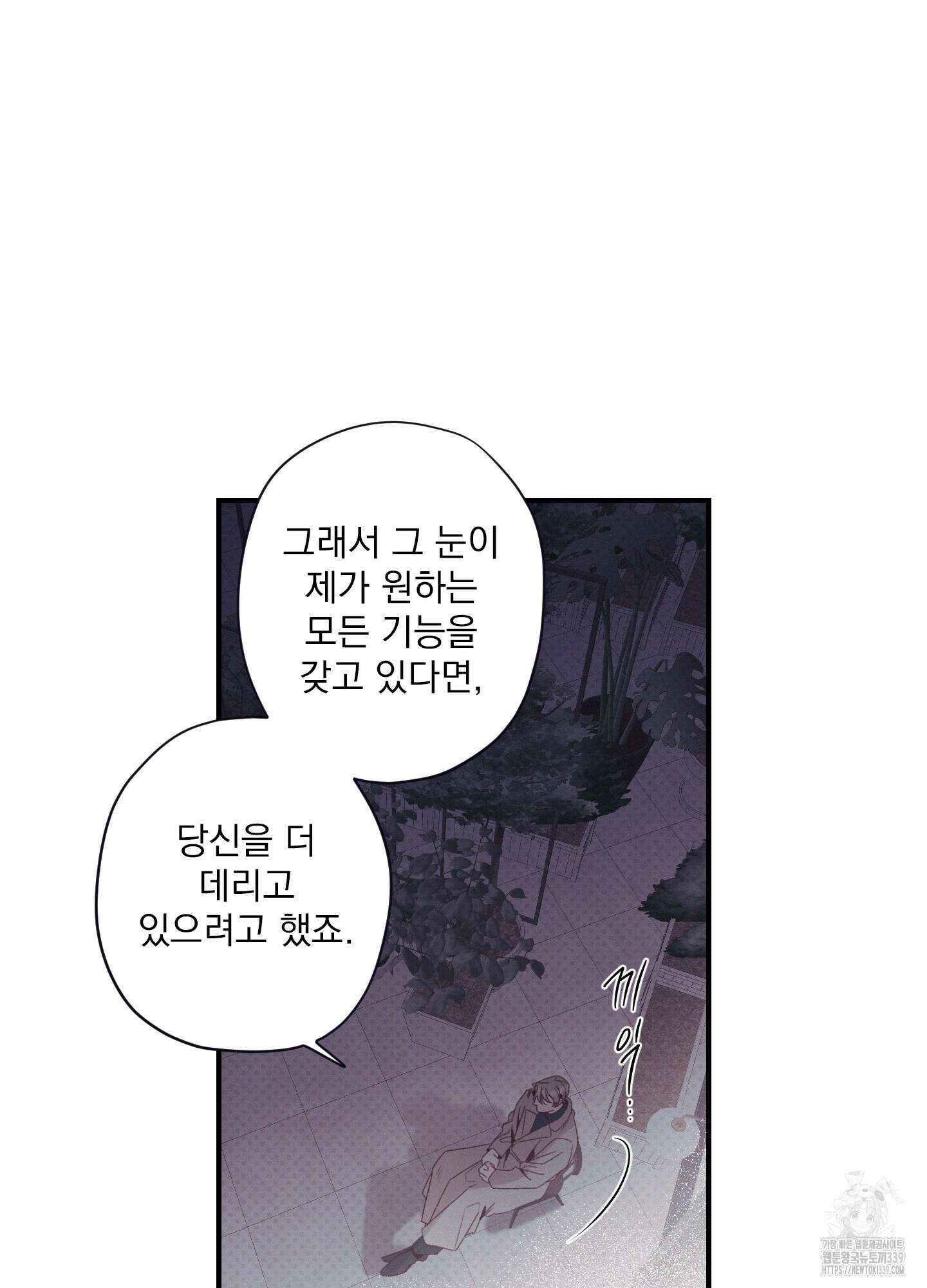 레릭 31화(시즌1 최종화) 11