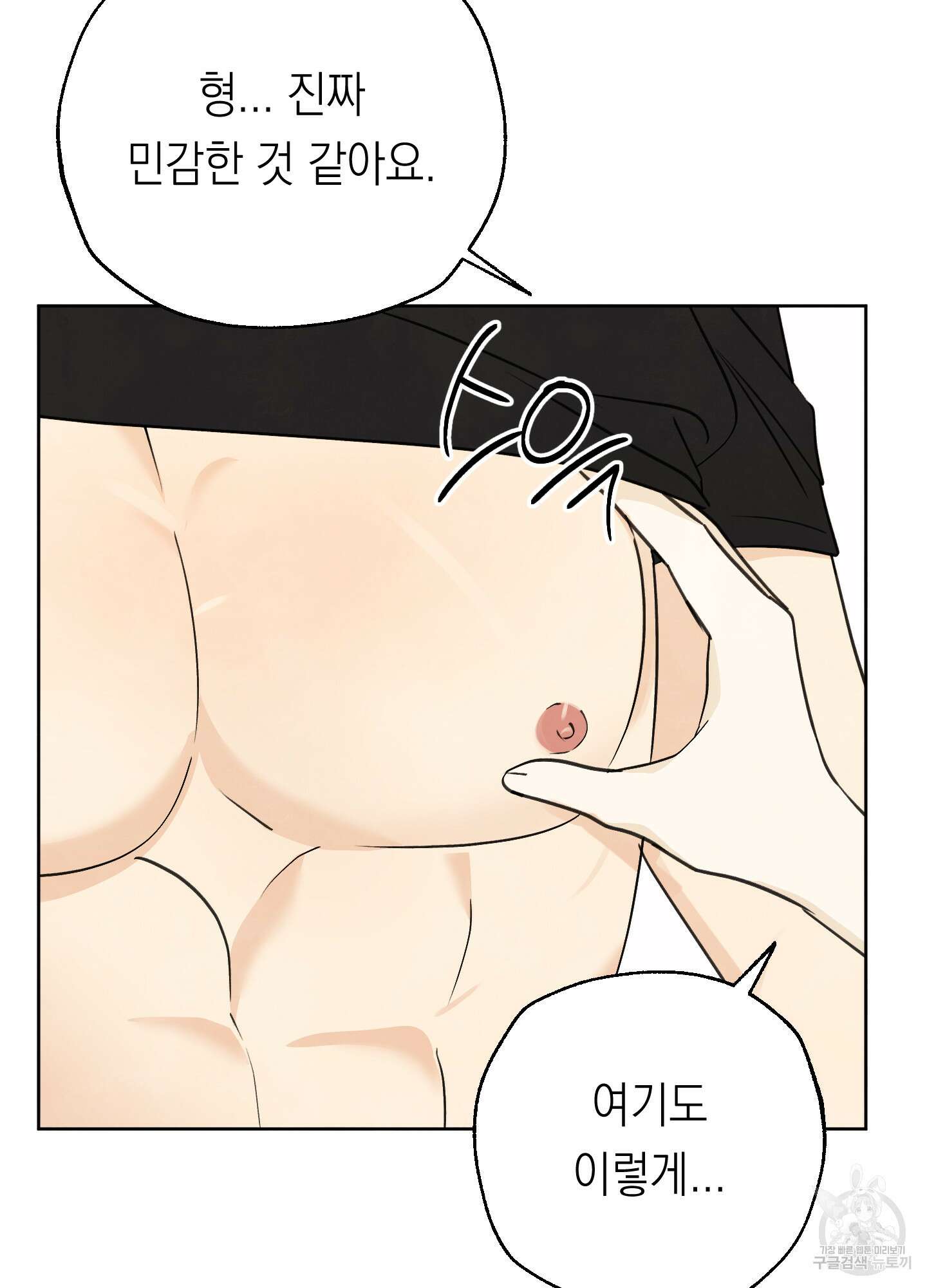 여름이 끝나도 18화 2