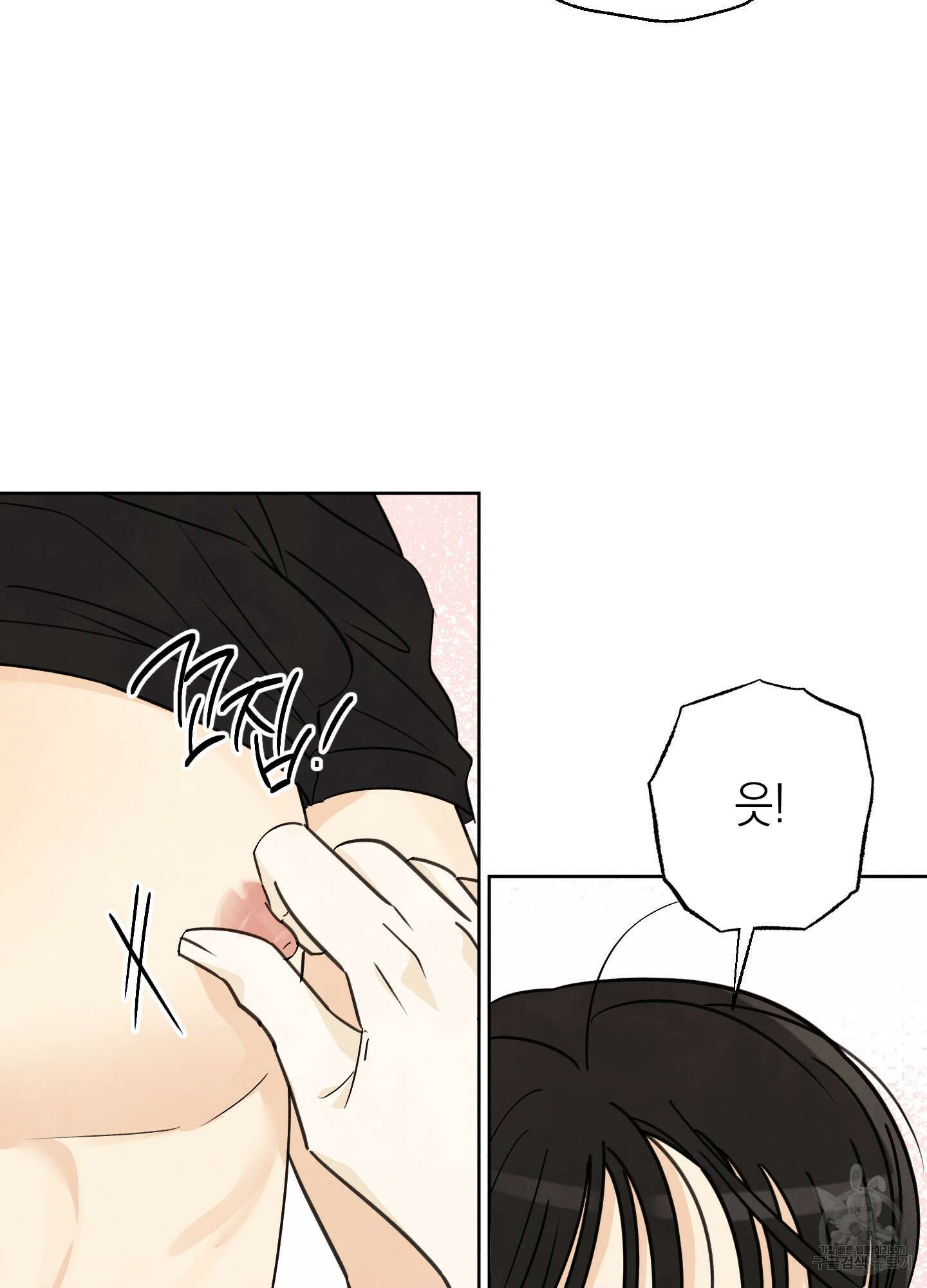 여름이 끝나도 18화 3
