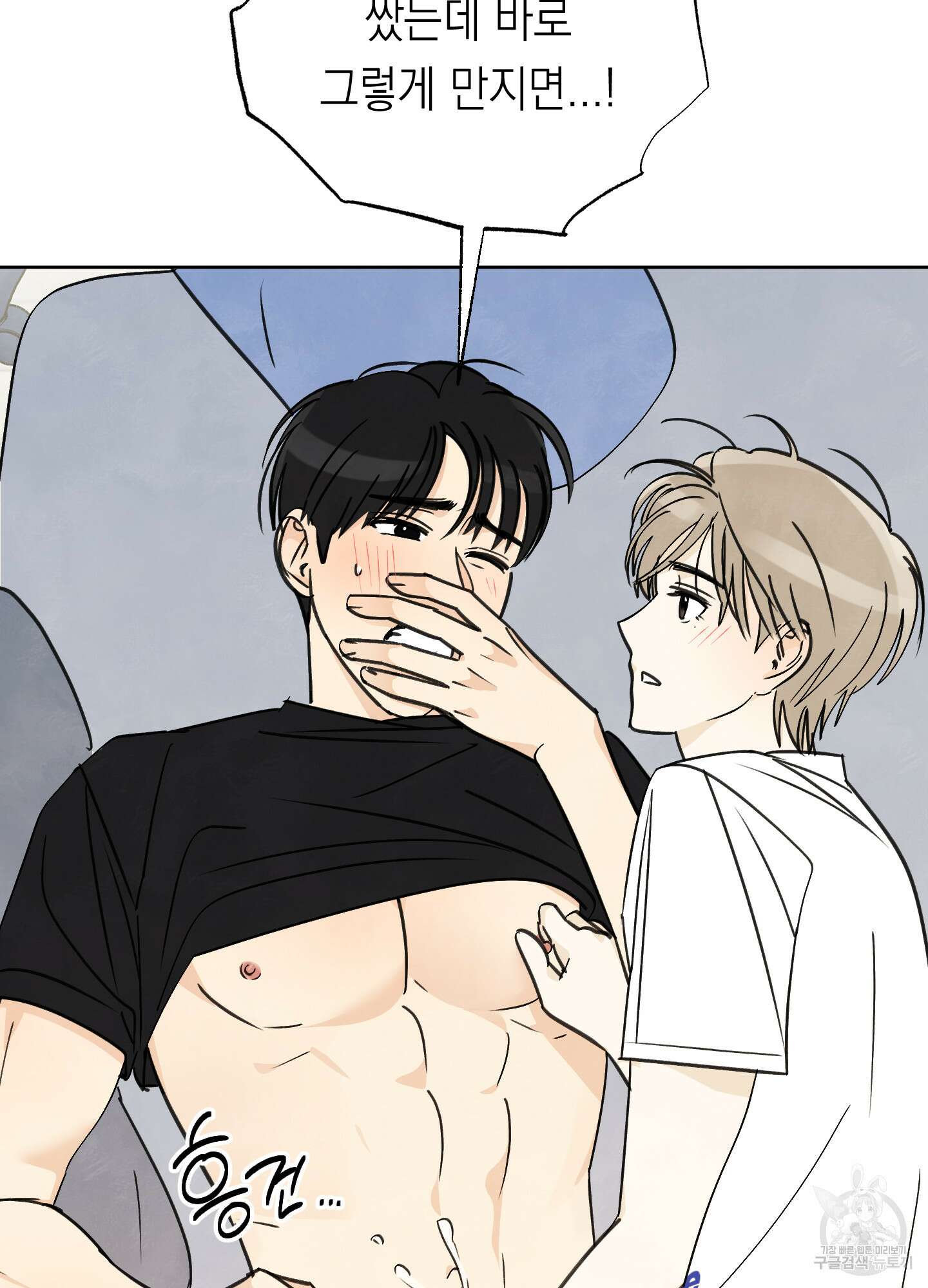 여름이 끝나도 18화 5