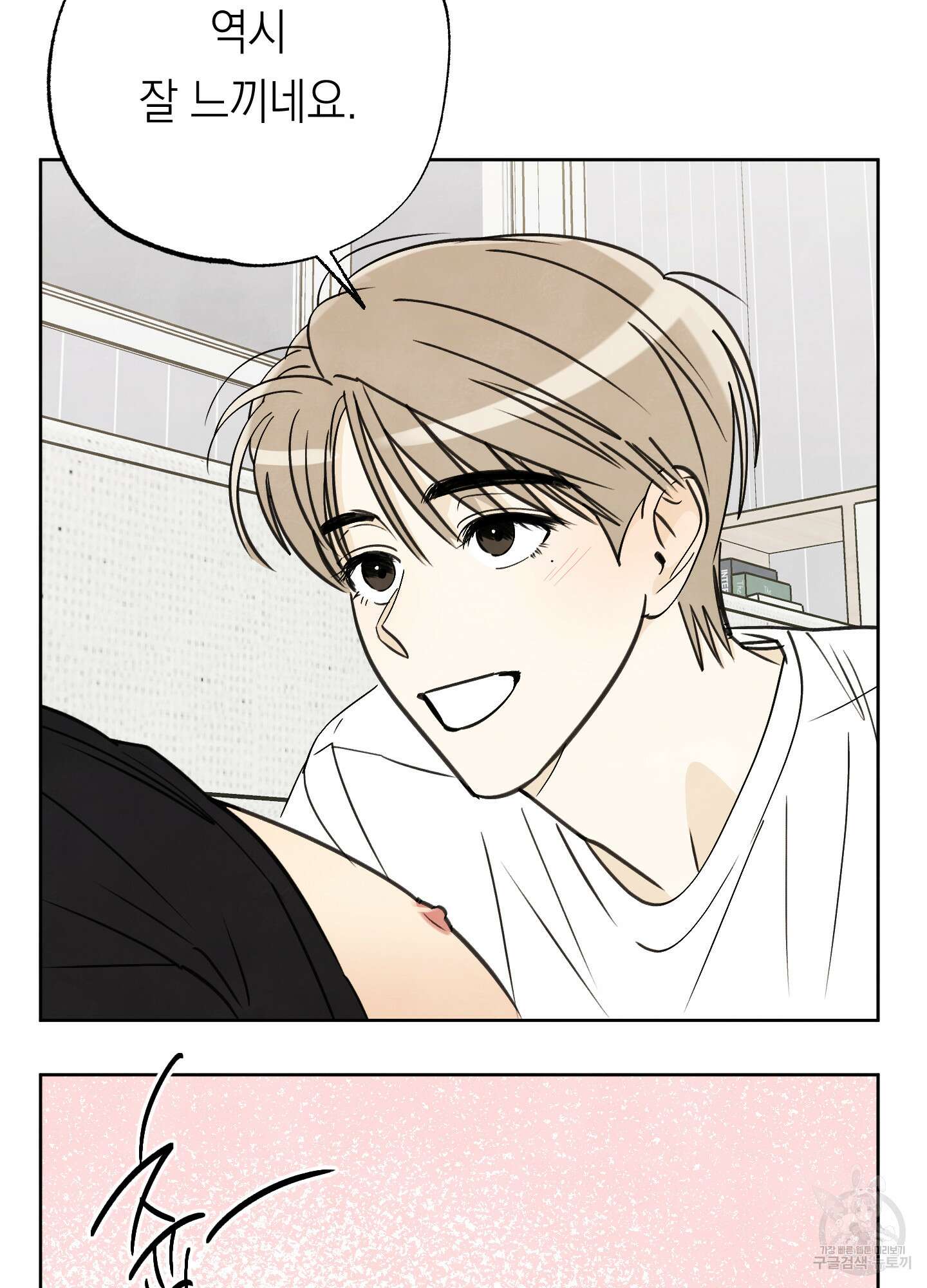 여름이 끝나도 18화 7