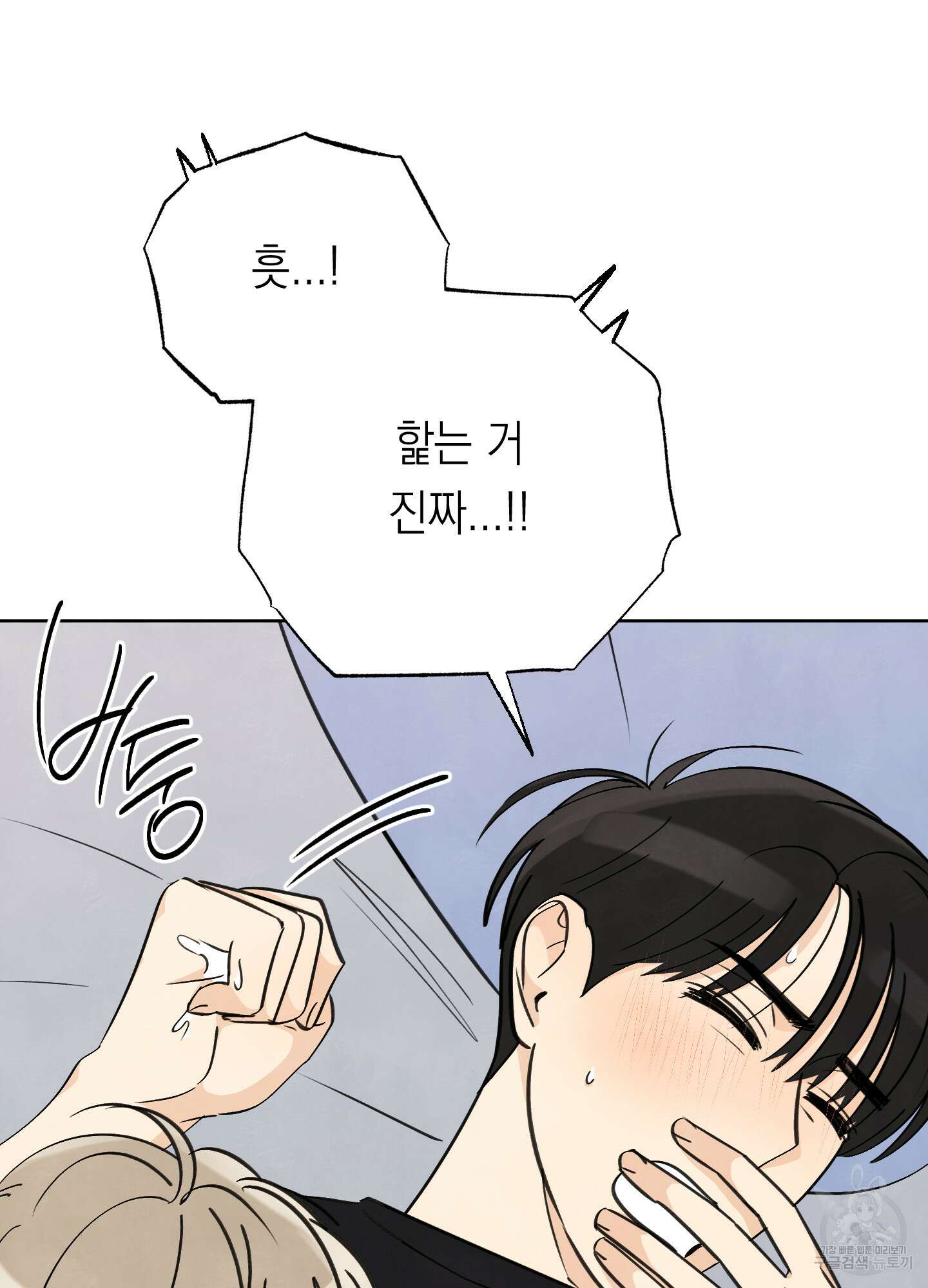여름이 끝나도 18화 9