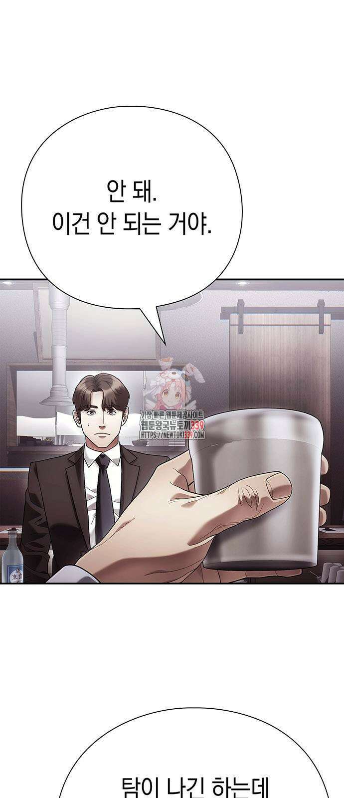 운명을 보는 회사원 79화 1