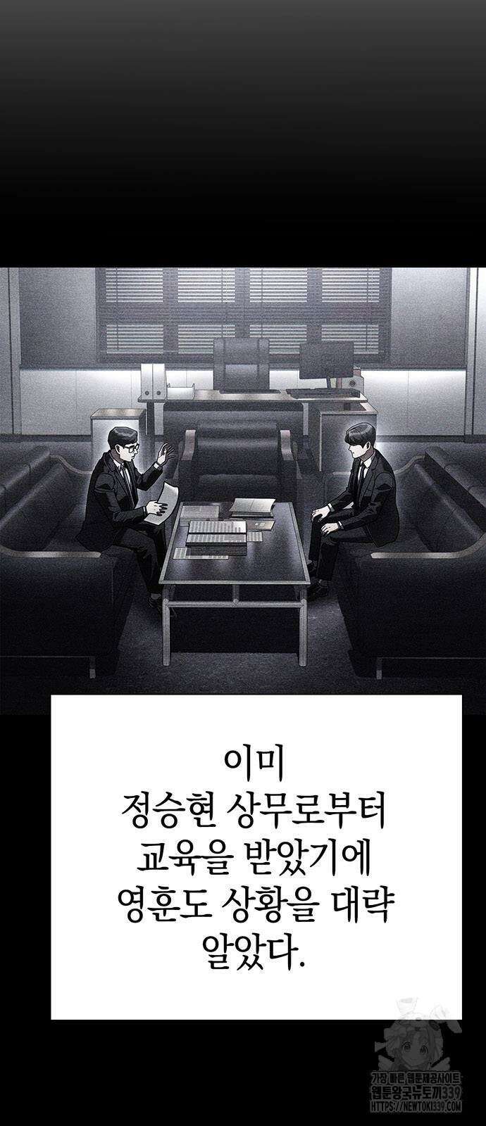 운명을 보는 회사원 79화 3