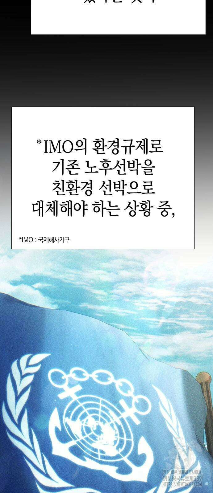 운명을 보는 회사원 79화 5