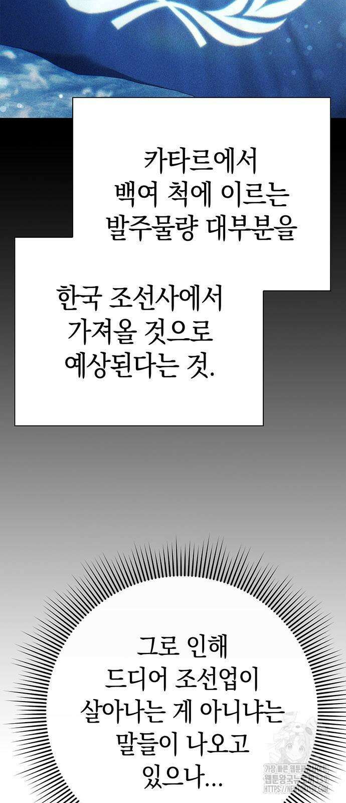 운명을 보는 회사원 79화 6