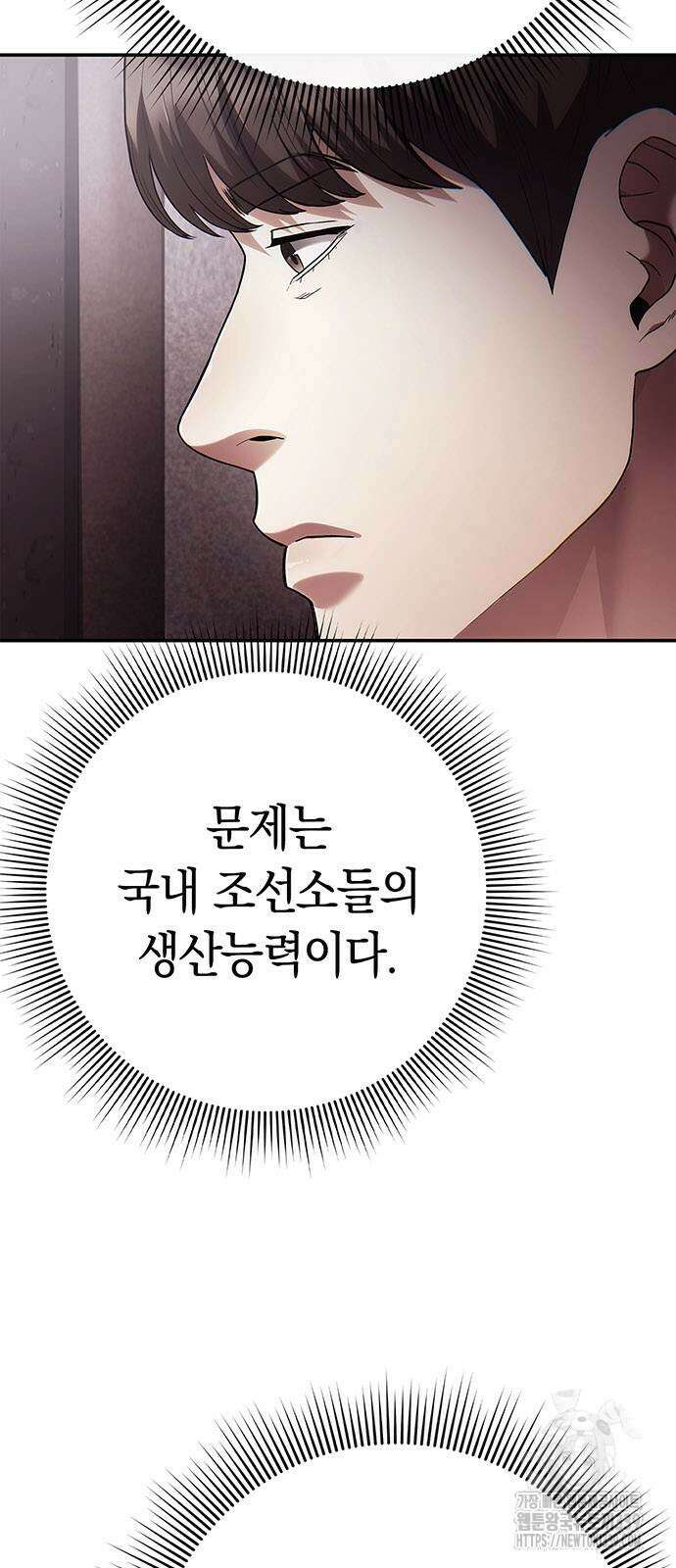 운명을 보는 회사원 79화 7