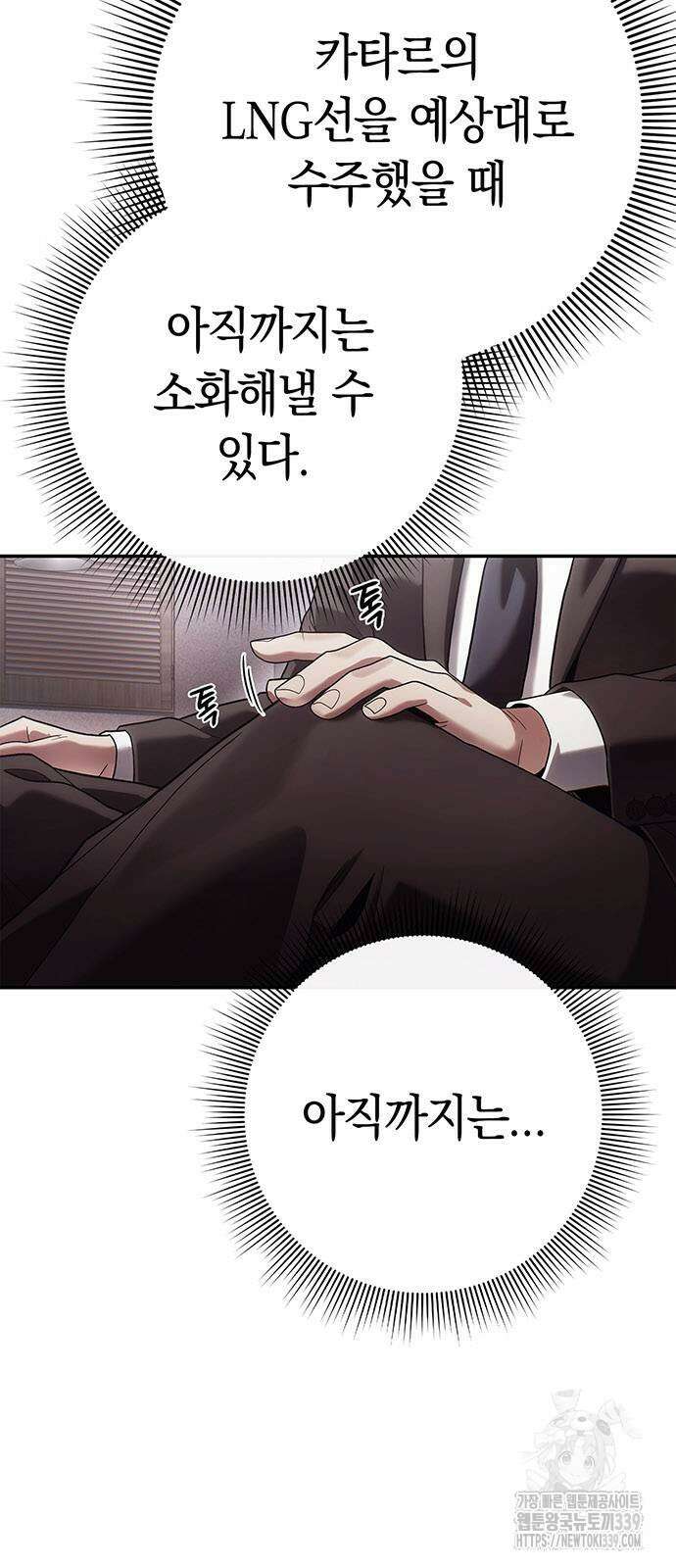 운명을 보는 회사원 79화 8