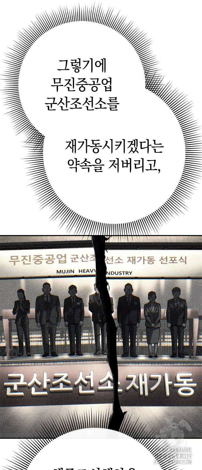 운명을 보는 회사원 79화 9