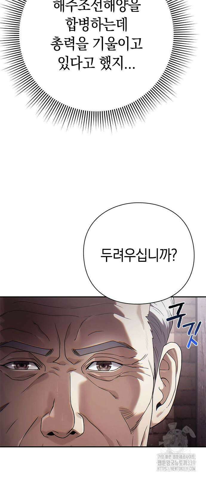 운명을 보는 회사원 79화 10