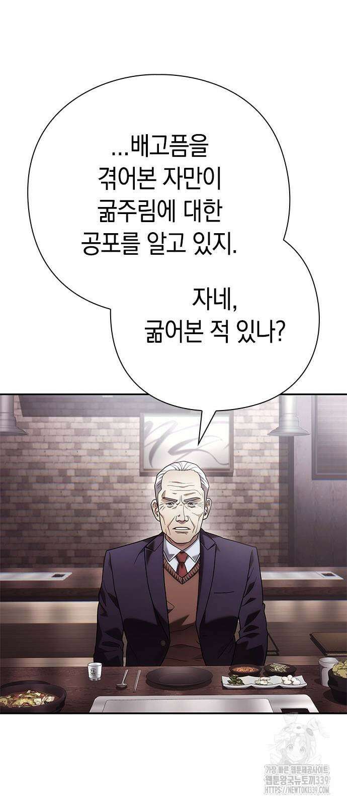 운명을 보는 회사원 79화 11