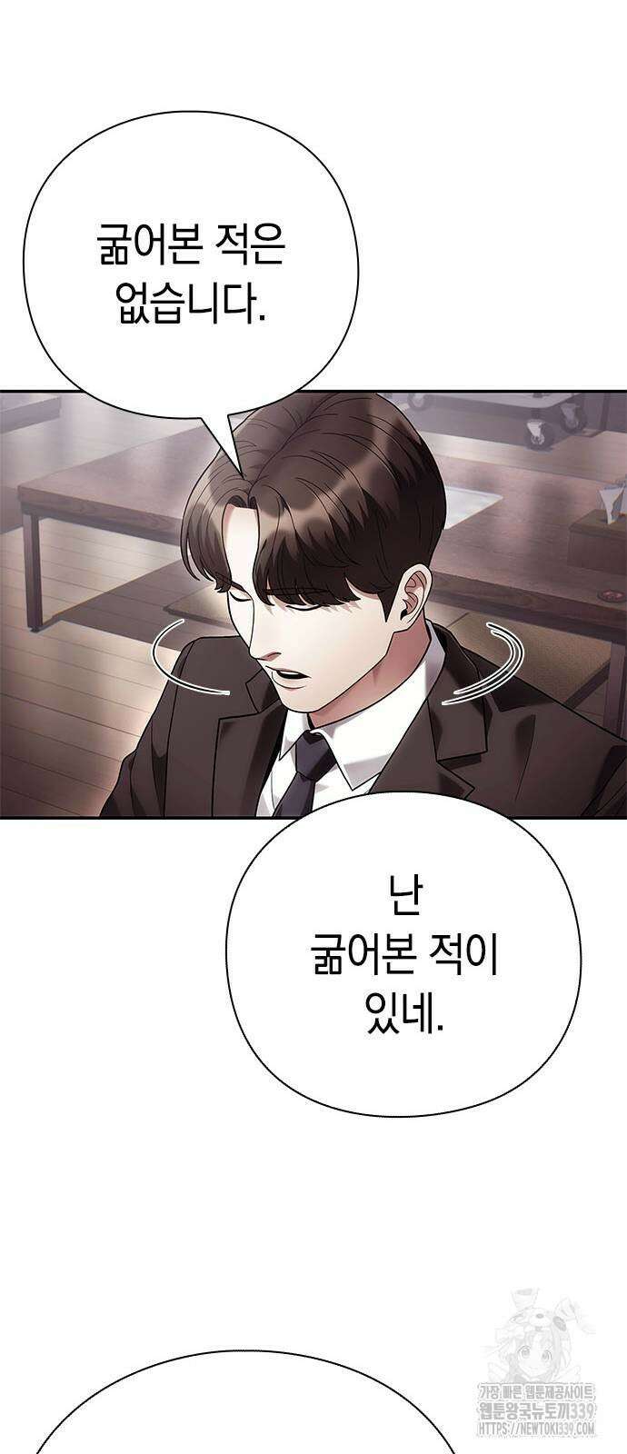 운명을 보는 회사원 79화 12