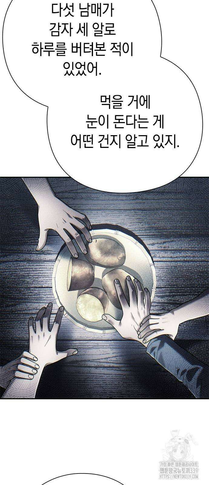 운명을 보는 회사원 79화 13