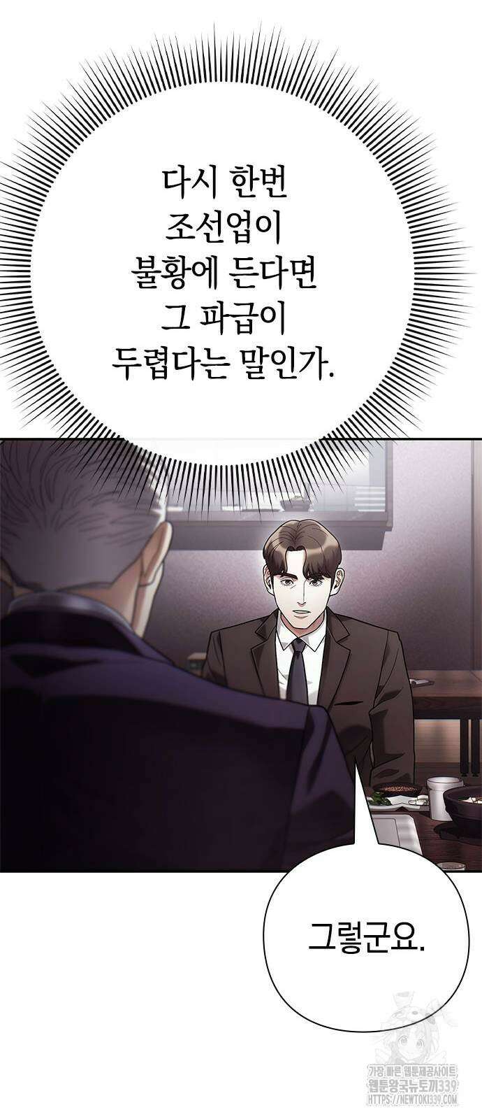 운명을 보는 회사원 79화 15