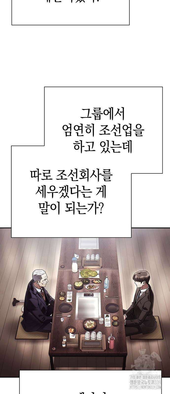 운명을 보는 회사원 79화 19