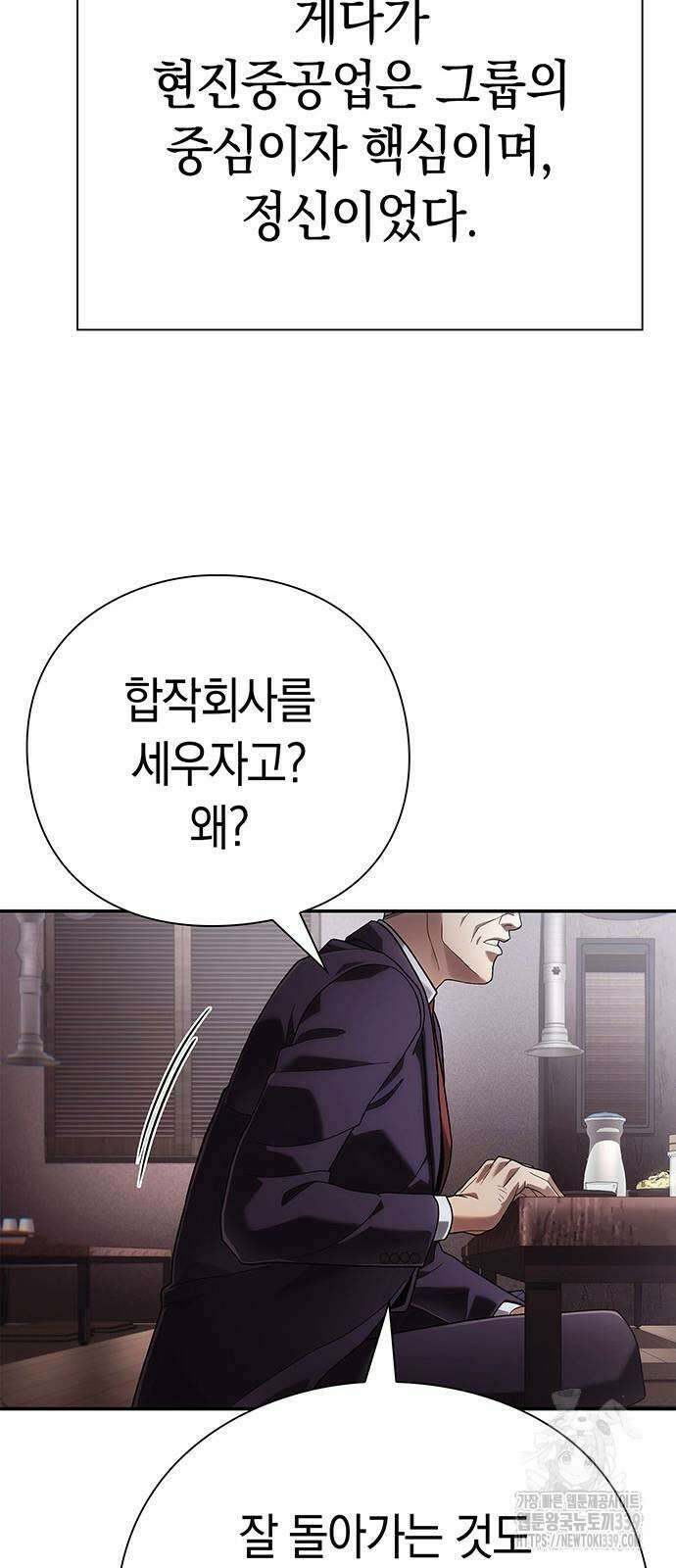 운명을 보는 회사원 79화 20