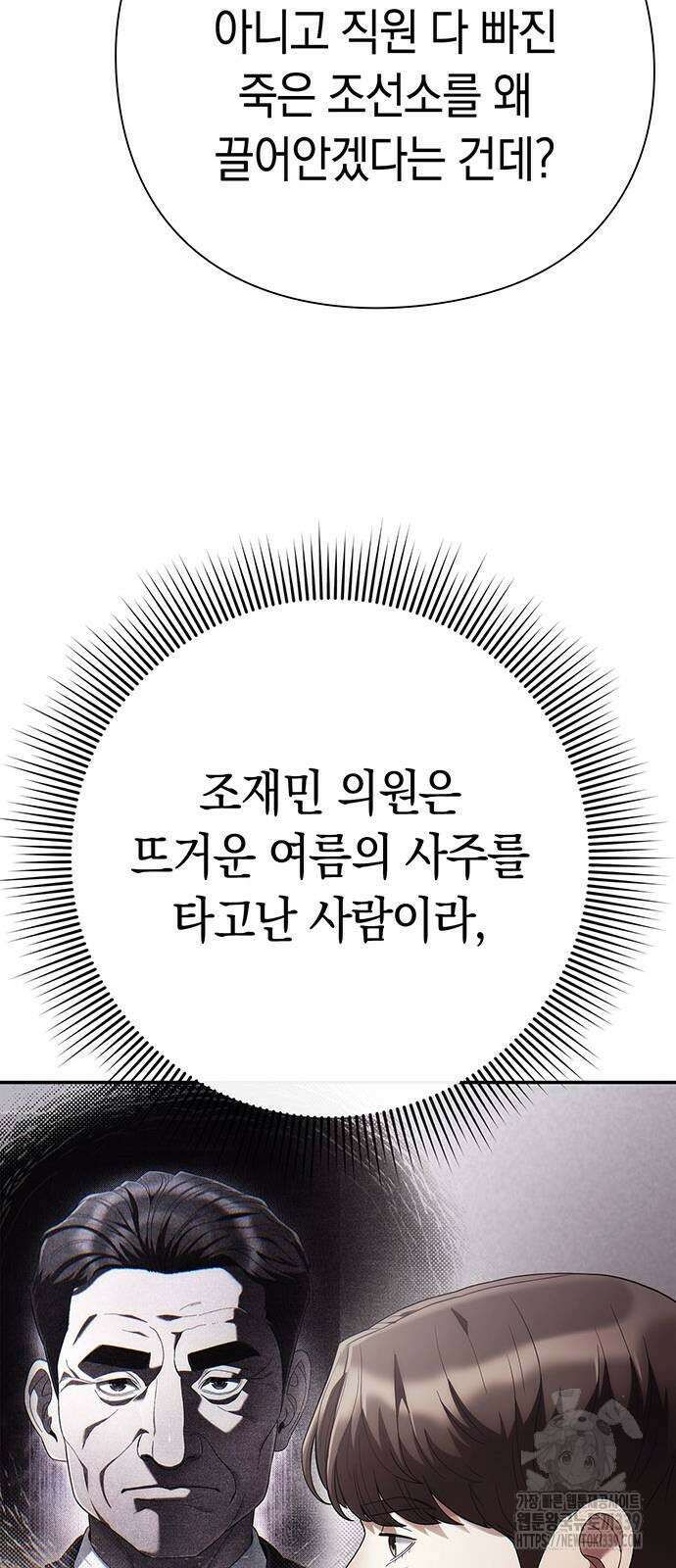 운명을 보는 회사원 79화 21