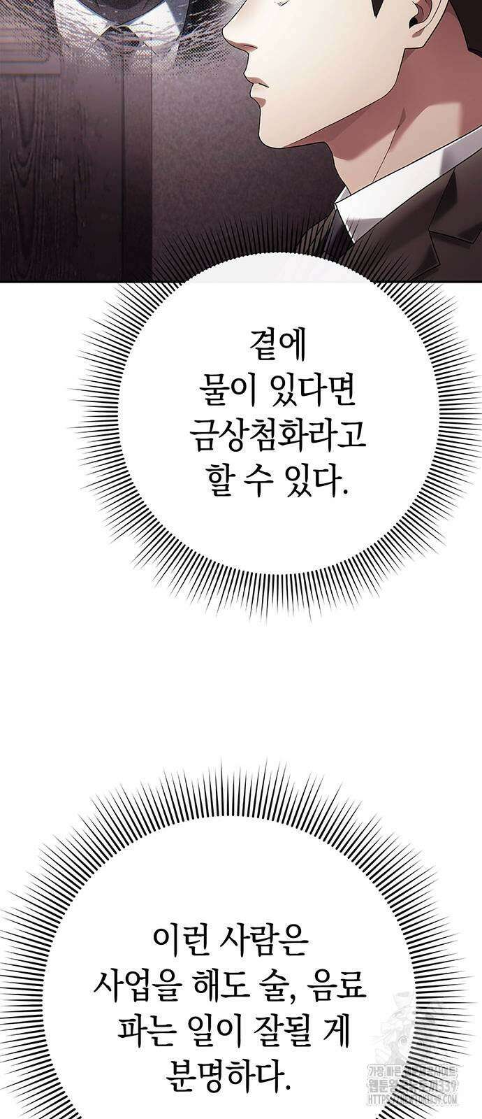 운명을 보는 회사원 79화 22