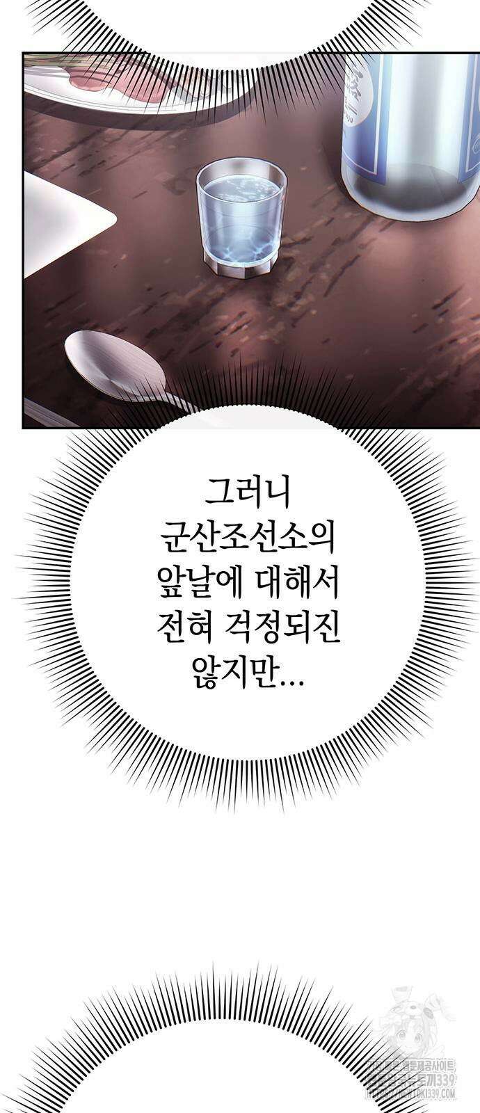 운명을 보는 회사원 79화 23
