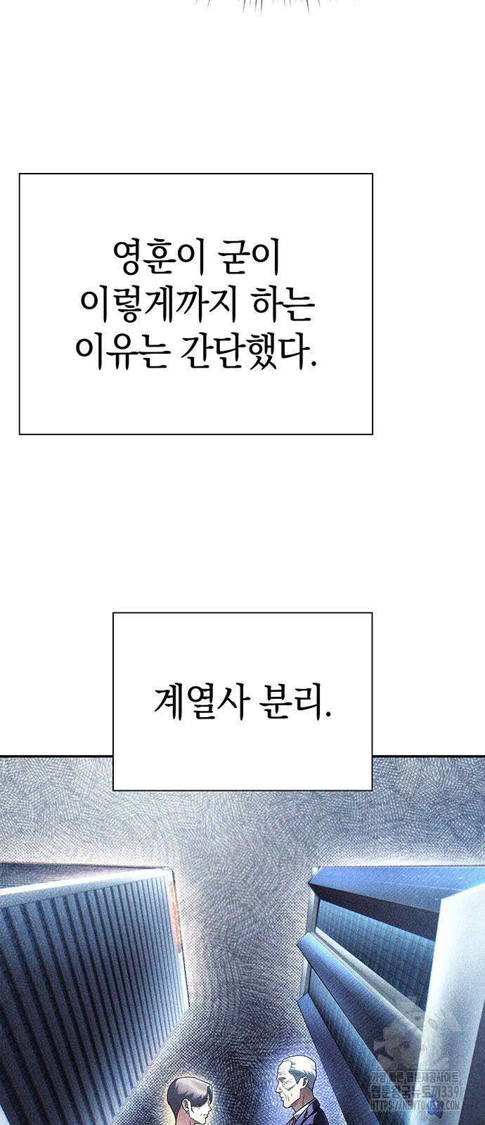 운명을 보는 회사원 79화 25