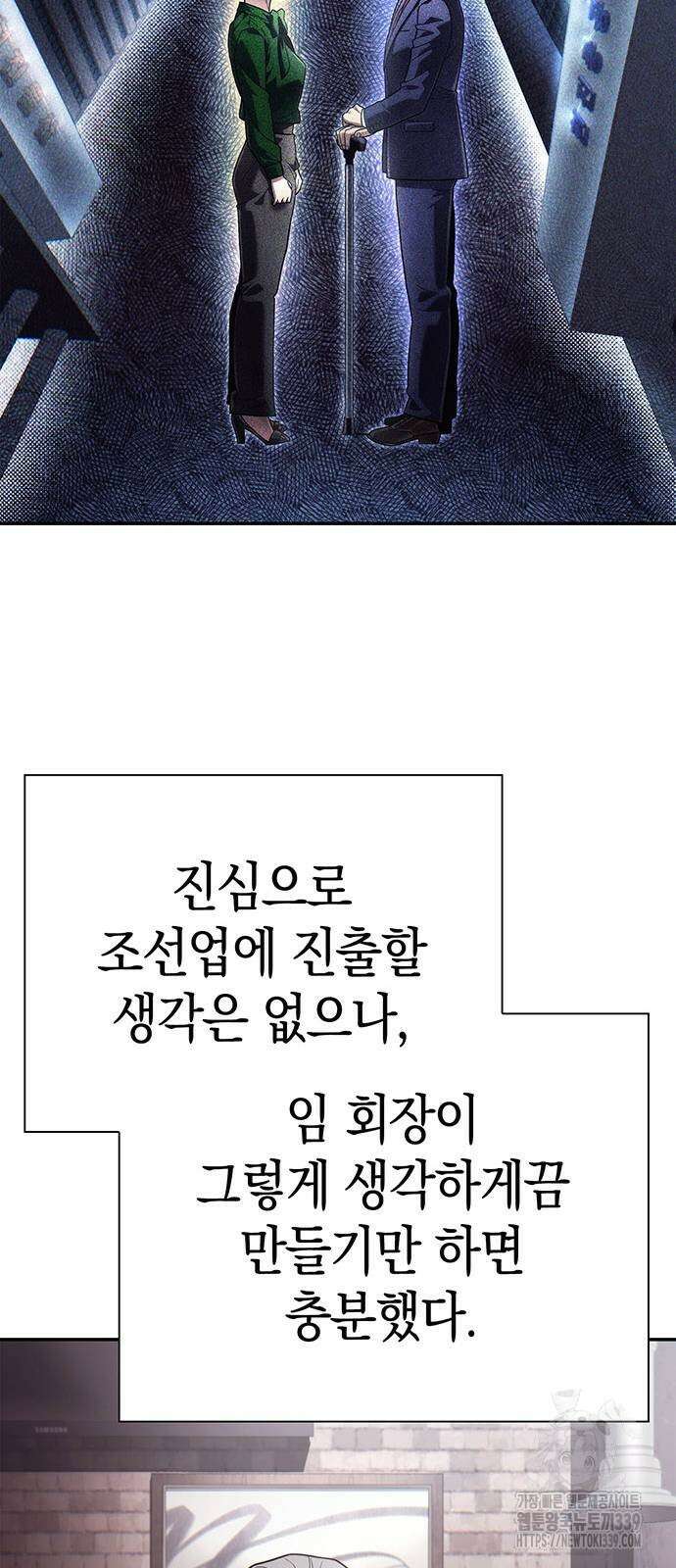 운명을 보는 회사원 79화 26