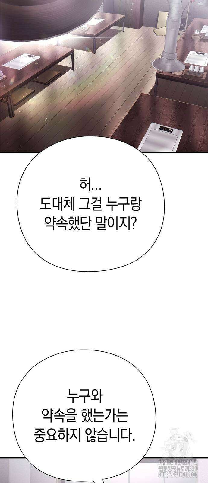 운명을 보는 회사원 79화 29